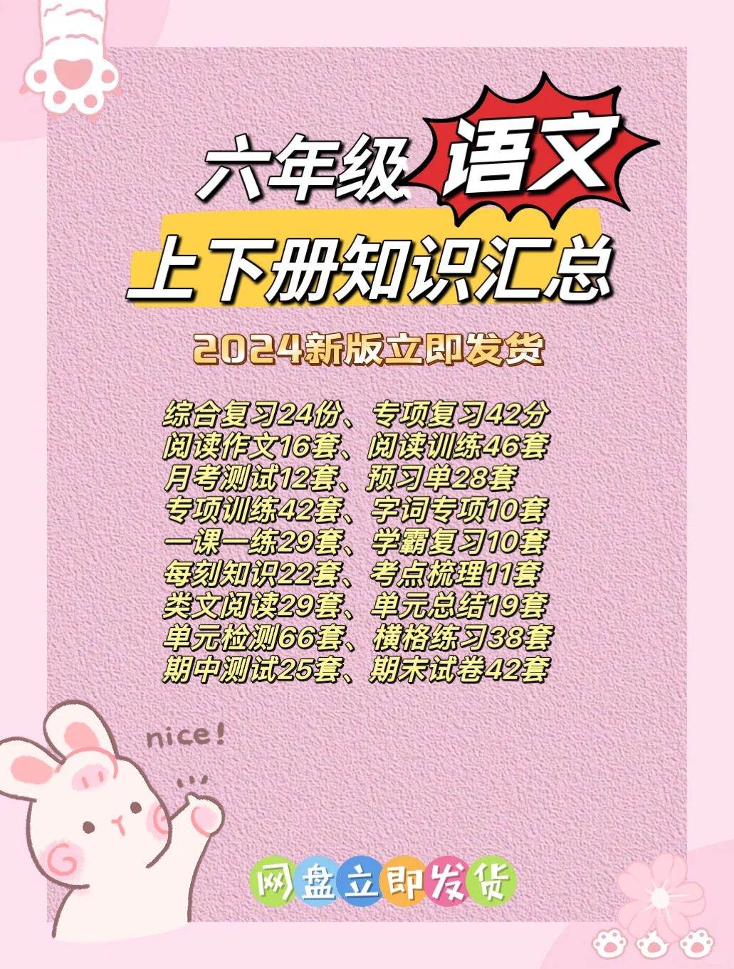 六年级语文上下册知识点汇总（期末复习）