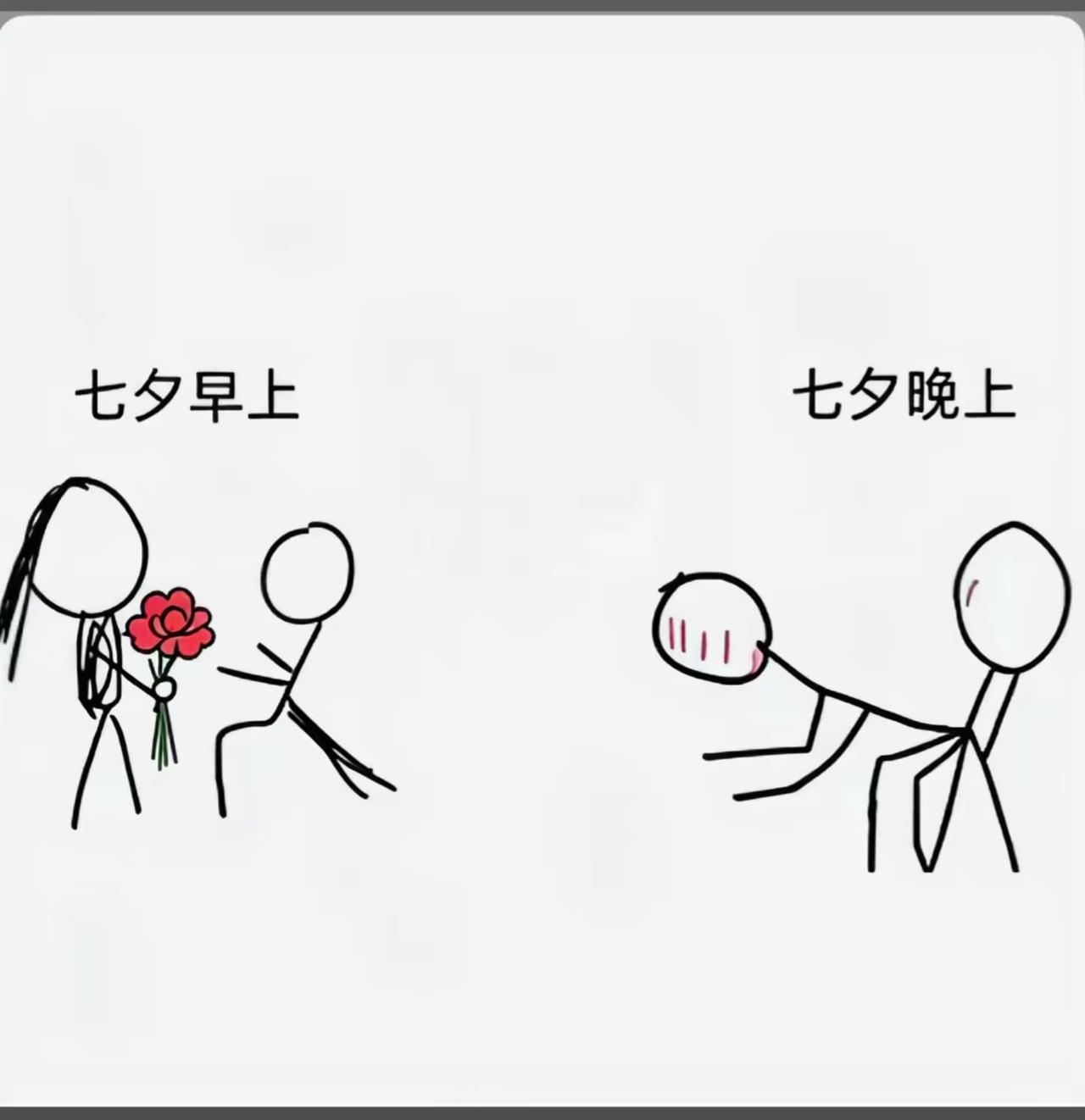 七夕节基本上都这样吗😂