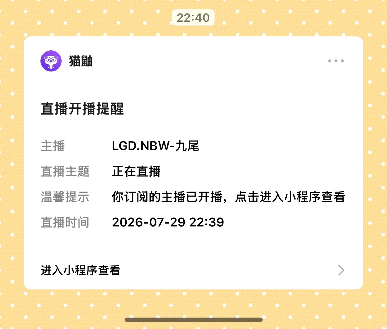 终于准时提醒我了 