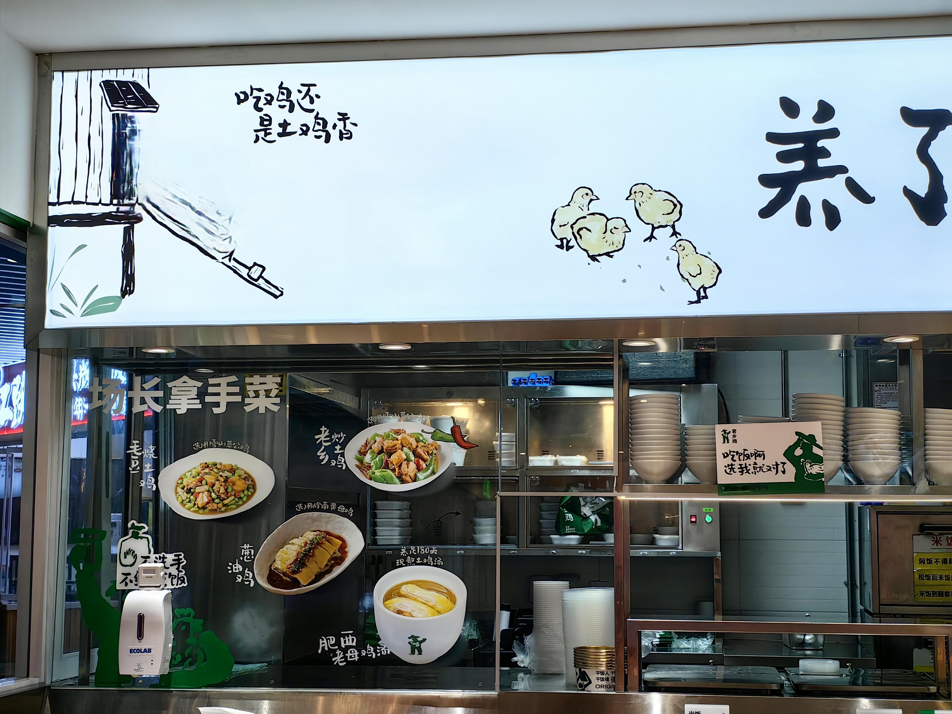 #老乡鸡的鸡不见了# [吃馕]隐隐约约有看到啦...老乡鸡家的鸡罢工不干了？鸡丢