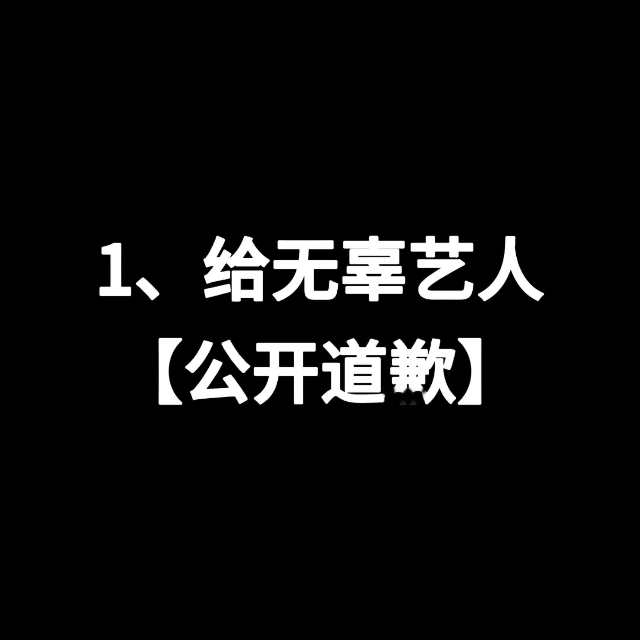 不回应不处理就别想再开演唱会了，演唱会地点传到哪里我们聚宝☎️打到哪里，今天得不