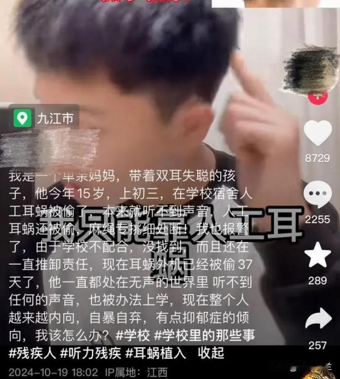 后续来了！江西九江一名初三男孩的人工耳蜗在宿舍丢失，家庭无力再配，在网上哭诉，男