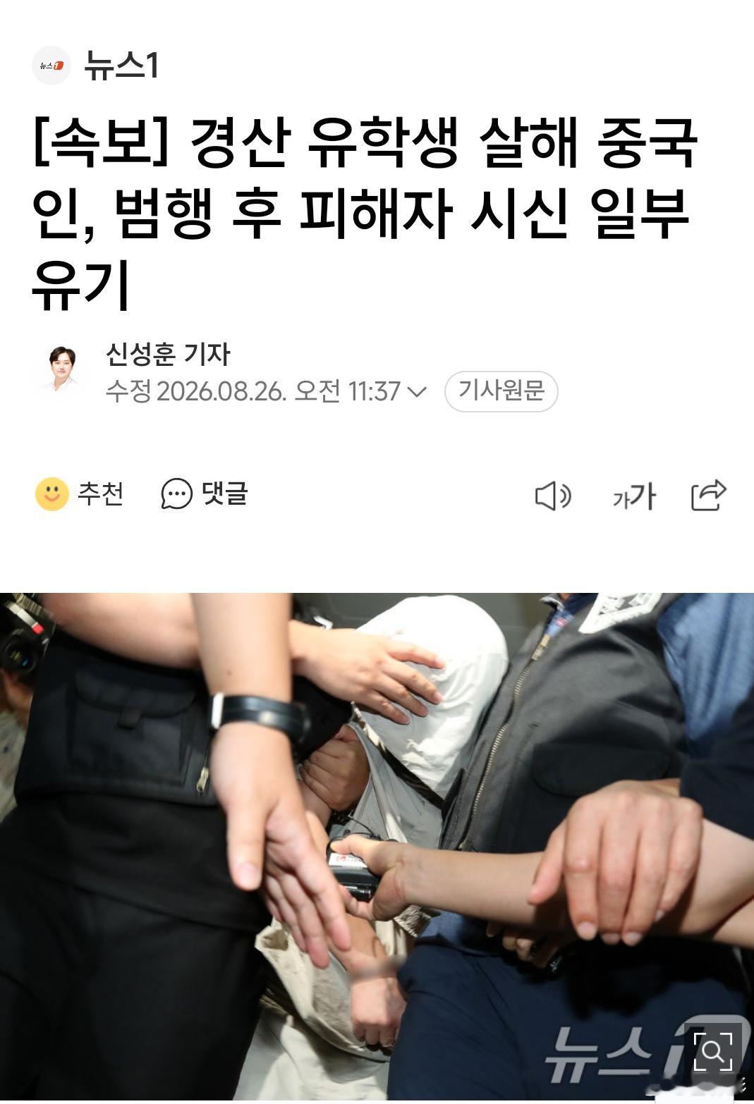 【速报】在韩失联女生 死刑争议 我的天啊💥 犯罪嫌疑人郑某行凶之后将女生的部分