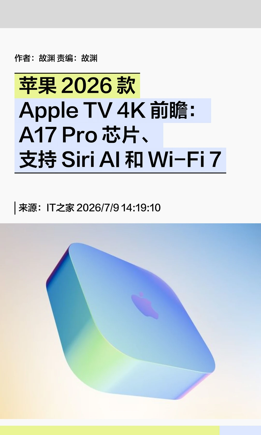 2026款Apple TV 4K前瞻：A17 Pro+Siri AI