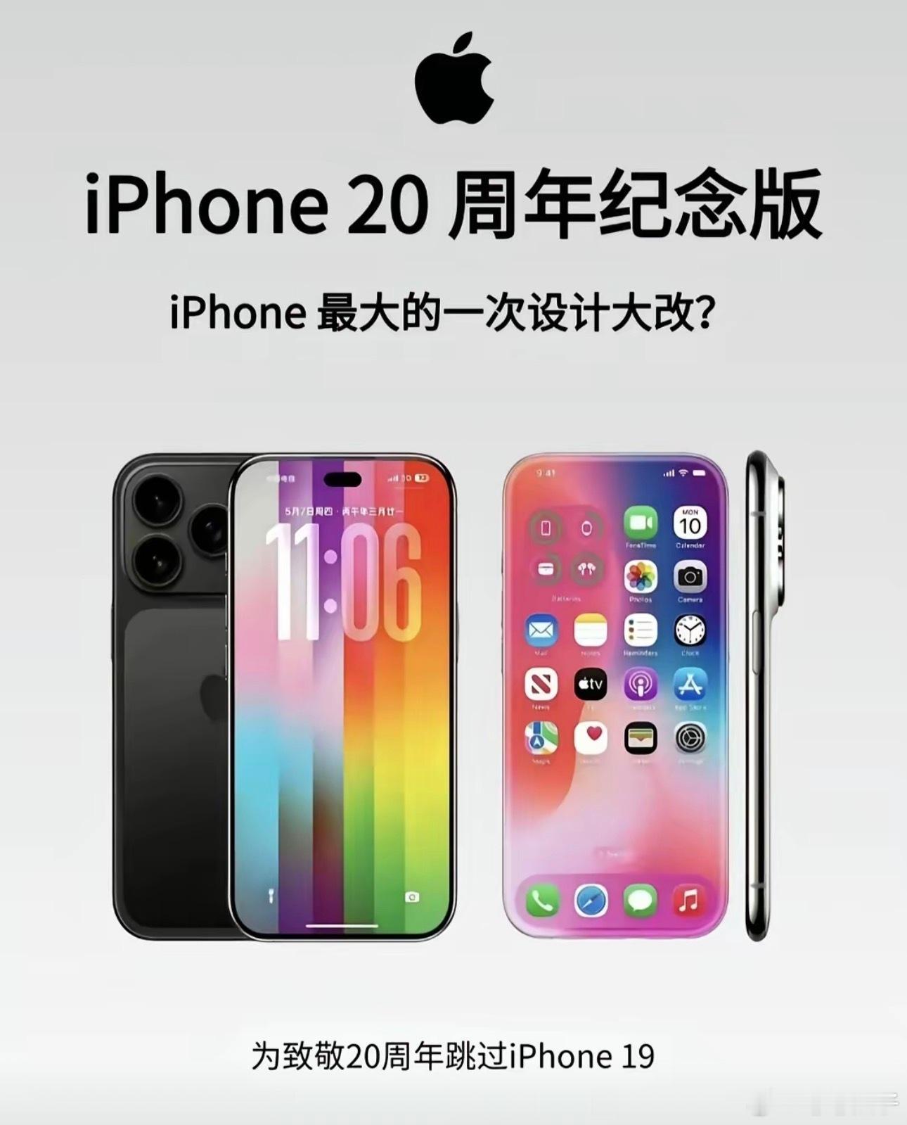 史诗级大改iPhone 20周年纪念版曝光，无边框颜值拉满了 