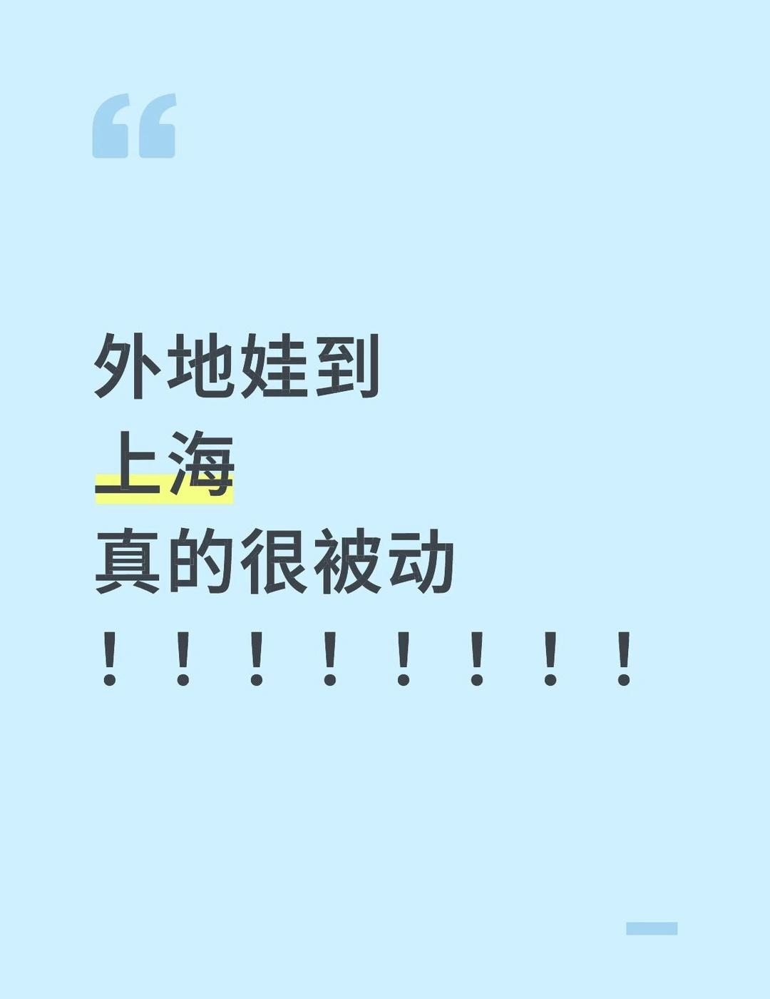 外地孩子转学到上海，什么时间比较好？😭
🙋有上海户口或者在上海工作，孩子什么