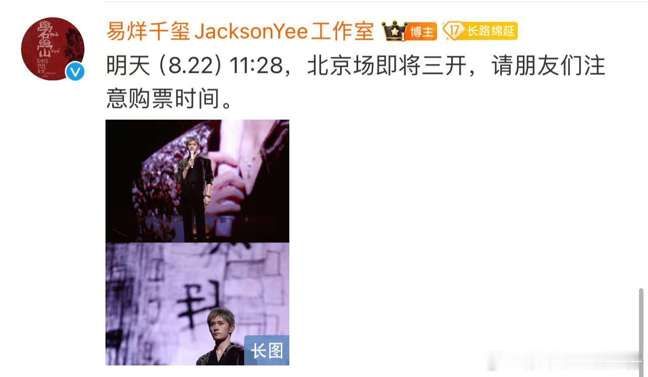 易烊千玺北京站也有三开易烊千玺北京也有三开我等的三开要来了，我跪着求票啊啊啊啊啊