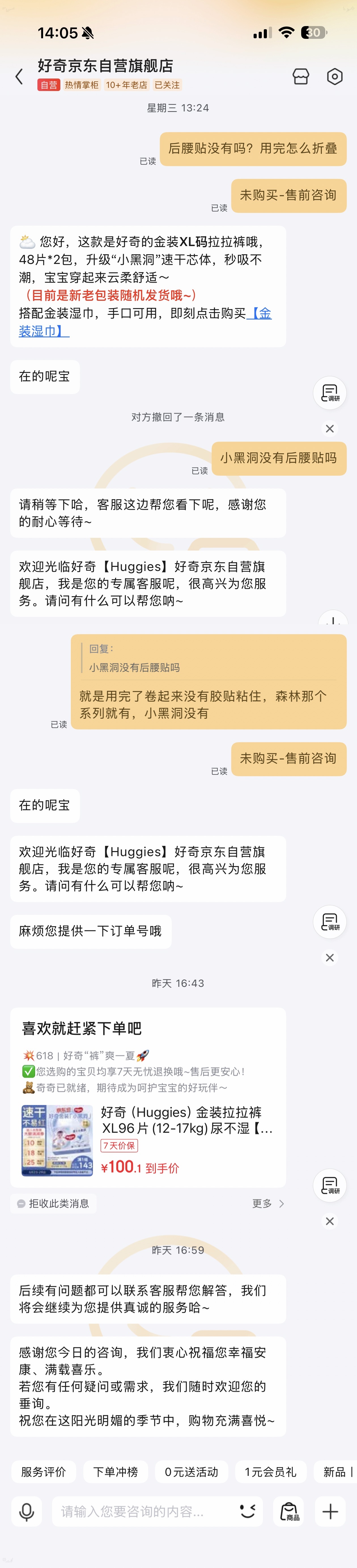 夏天来了，入了两包好奇小黑洞拉拉裤，用着还行吧，比普通薄一点，不知道是不是男孩尿