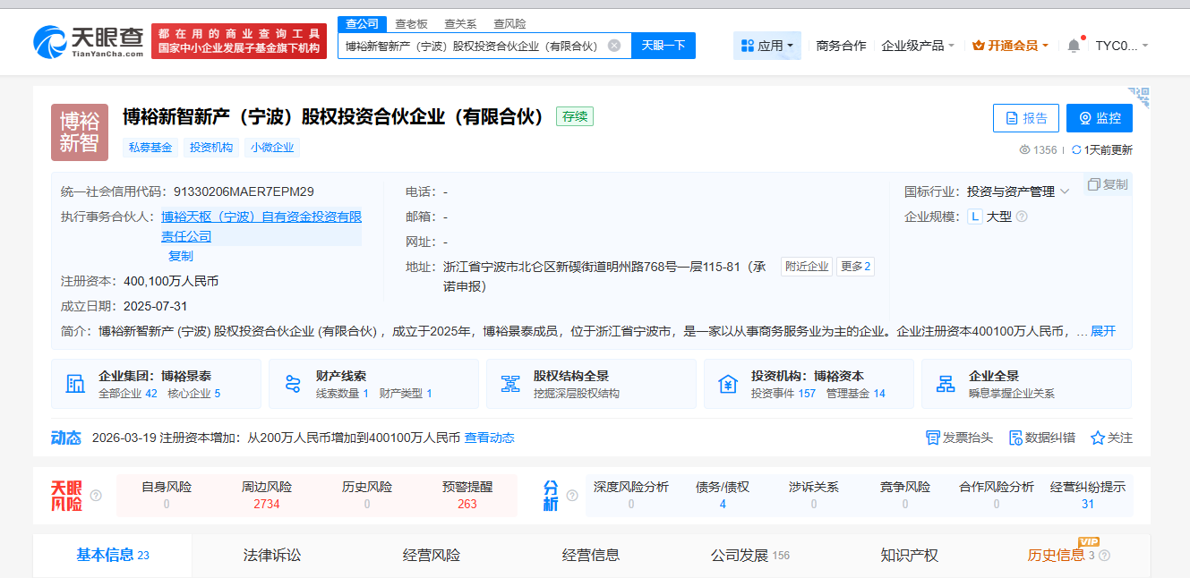 宁德时代、腾讯组团出手,博裕新智新产基金扩至40 亿