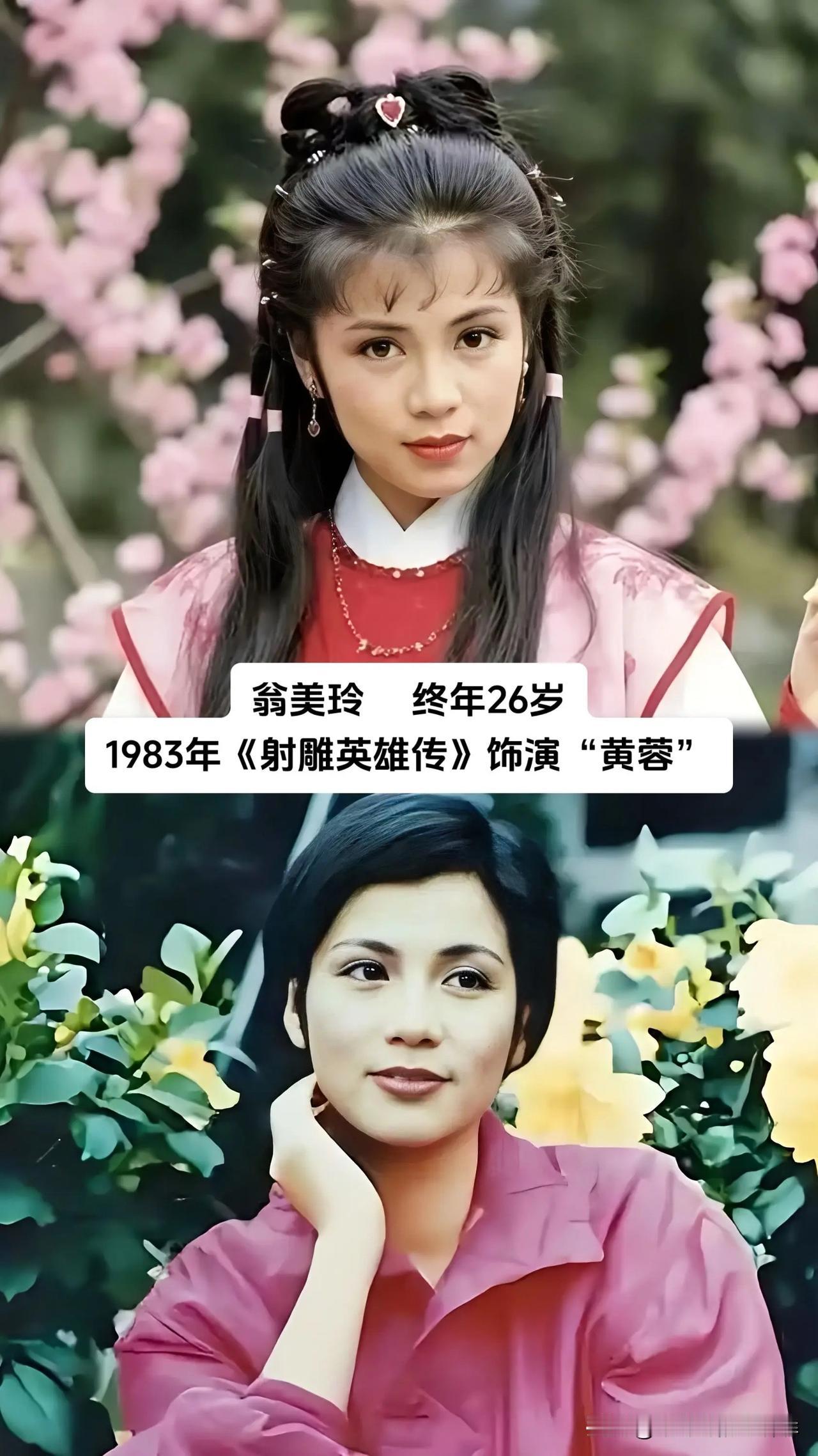 翁美玲塑造的黄蓉时至今日依旧很难被超越，26岁的她灵气满满，俏皮聪慧的模样完美契