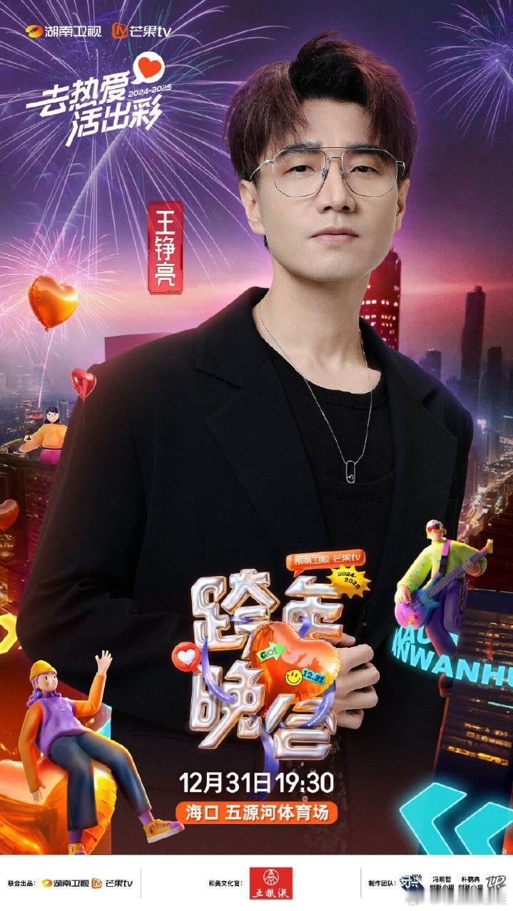 披哥来湖南卫视跨年晚会团建了  今🥭最热门的群像之一，当然少不了《披荆斩棘4》