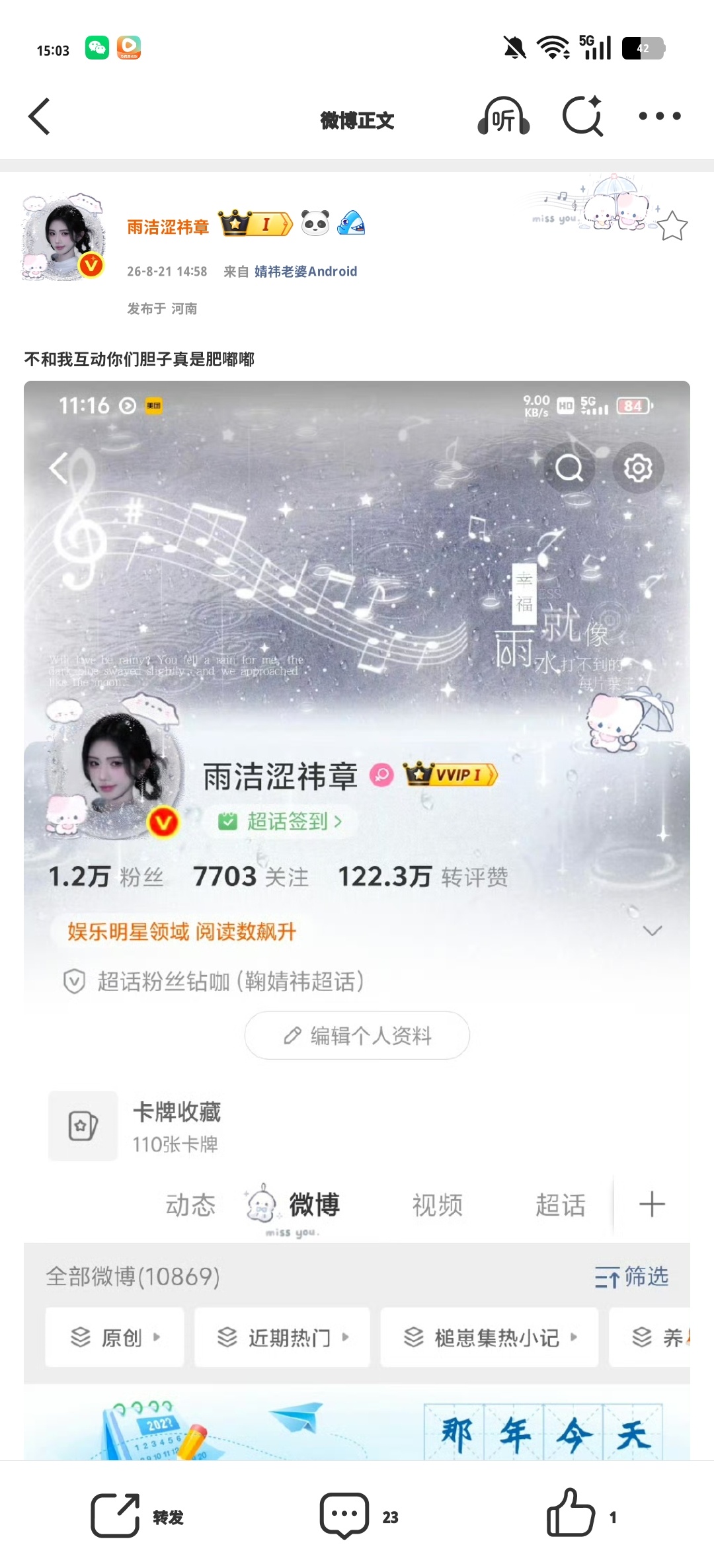 不和我互动你们胆子真是肥嘟嘟 