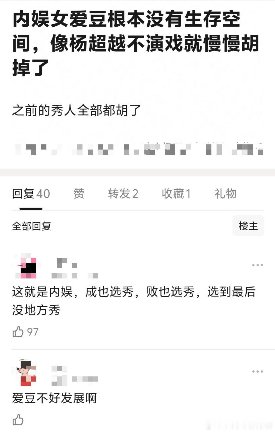 内娱是不是对杨超越程潇周洁琼这样的女爱豆太不友好了 ​​​