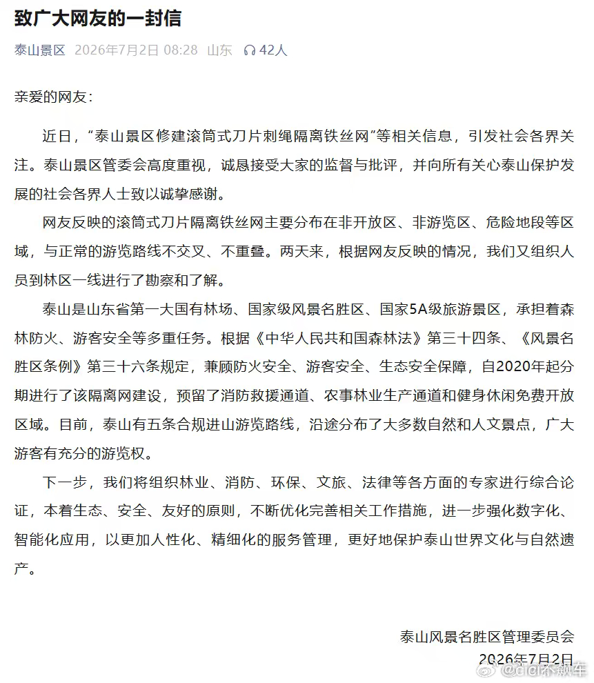 泰山景区道歉百公里刀片刺网引发全网热议后，泰山景区正式发文致歉，承认方案设计考虑