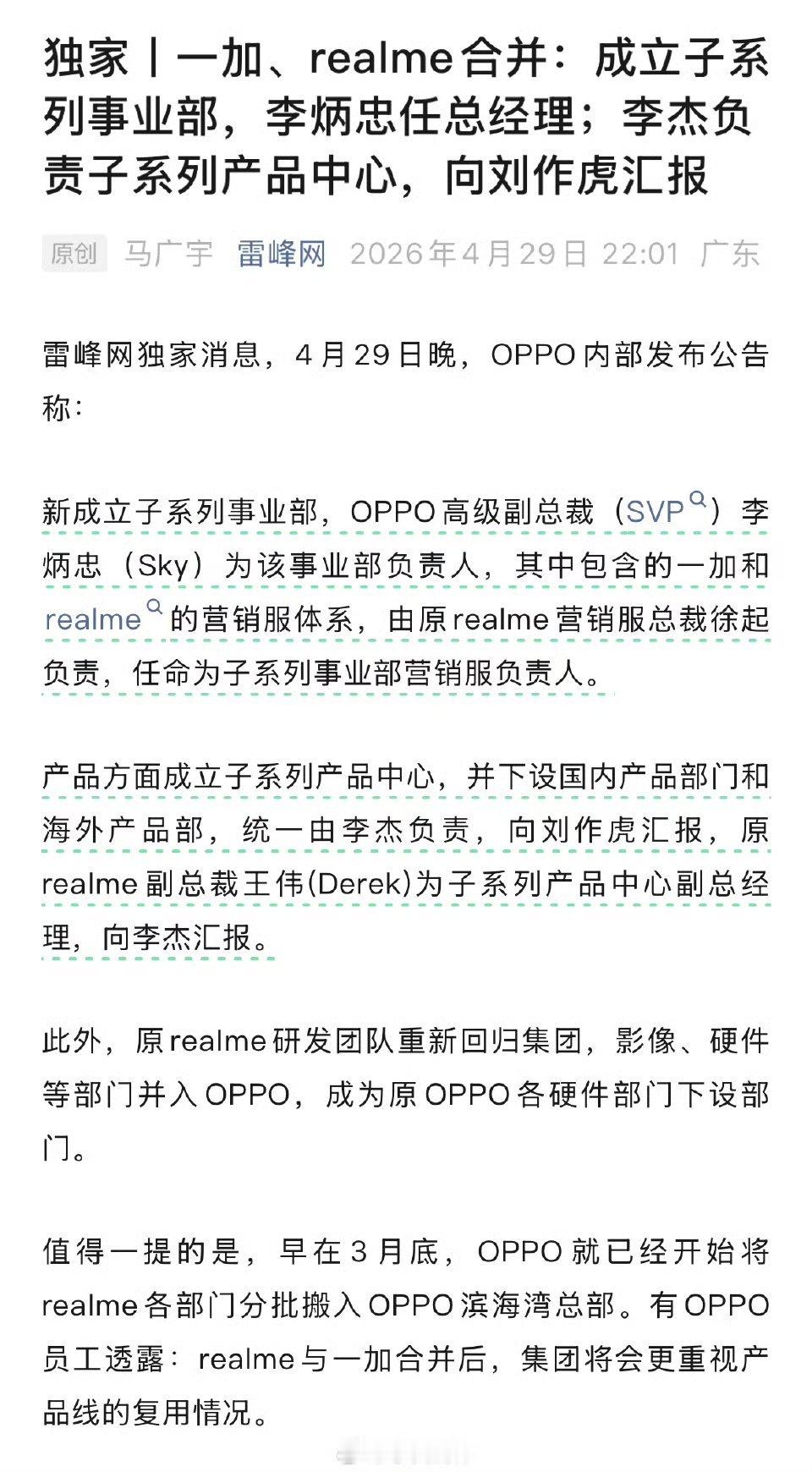 真我并入一加一加和真我合并，真我研发团队直接并入OPPO，以后一加影像都要靠OP