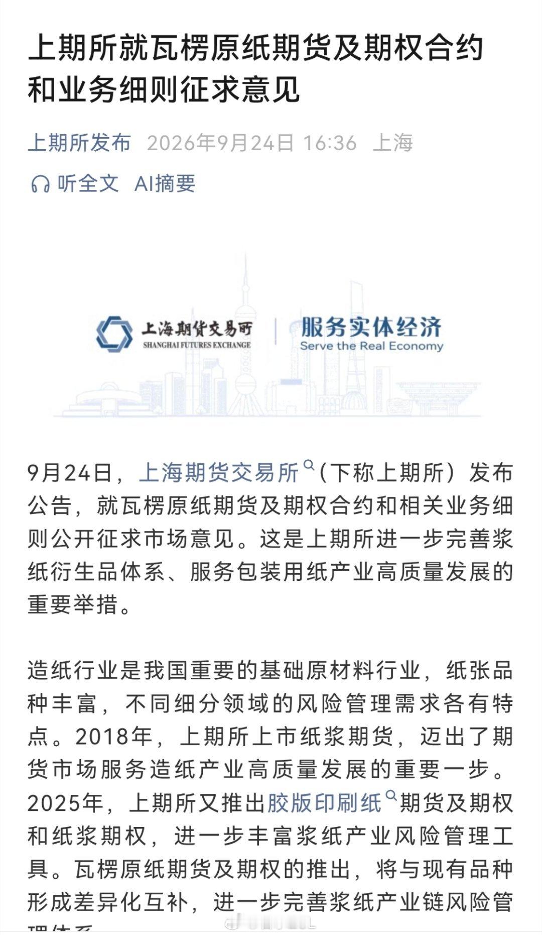 商品IPO，是准备把所有商品，都上的节奏！原木纸浆上市到现在都成了垃圾，原纸能迎