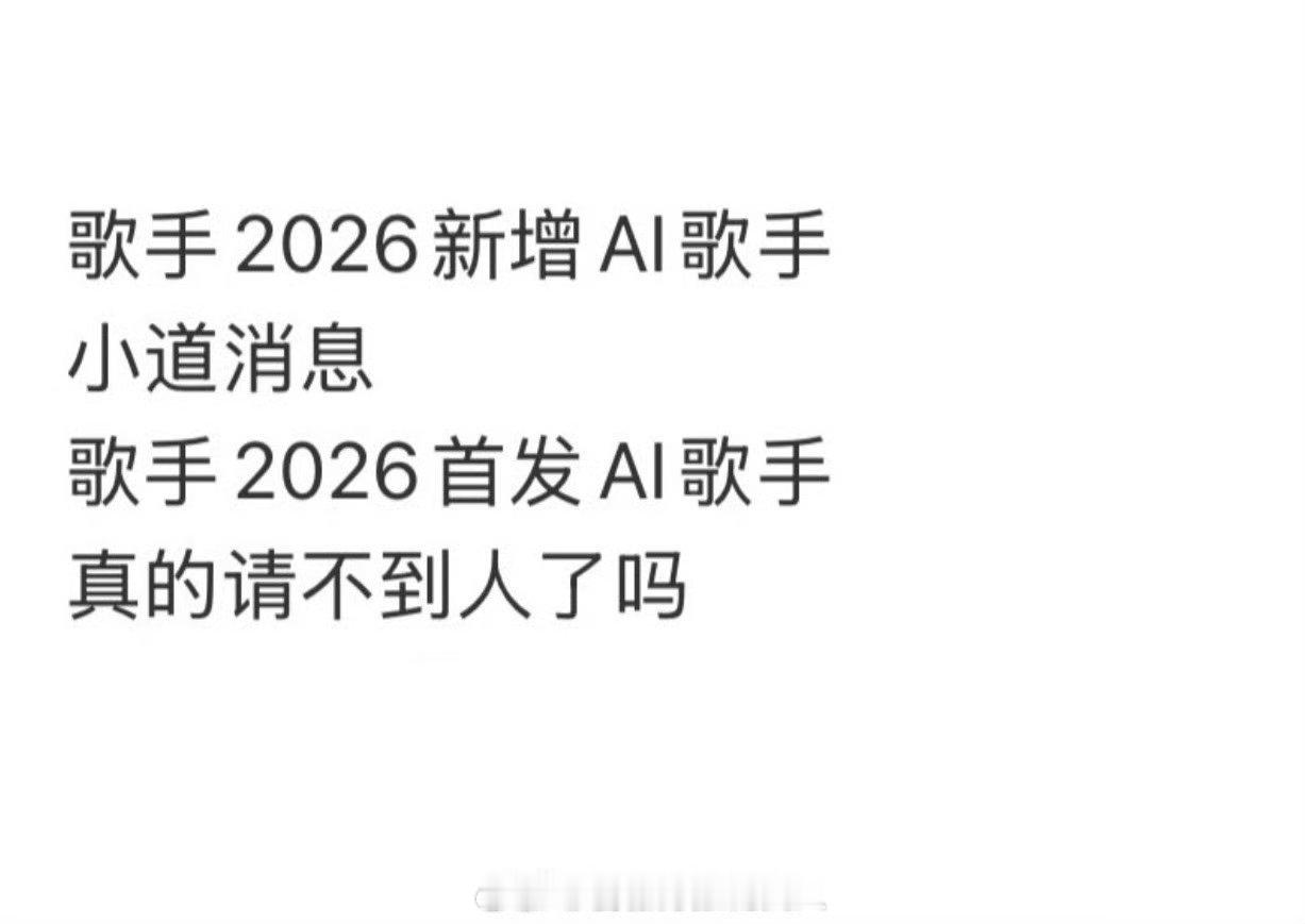 歌手2026 AI歌手网传AI虚拟歌手唱功拉满，声线融合多位大神质感零瑕疵演唱、