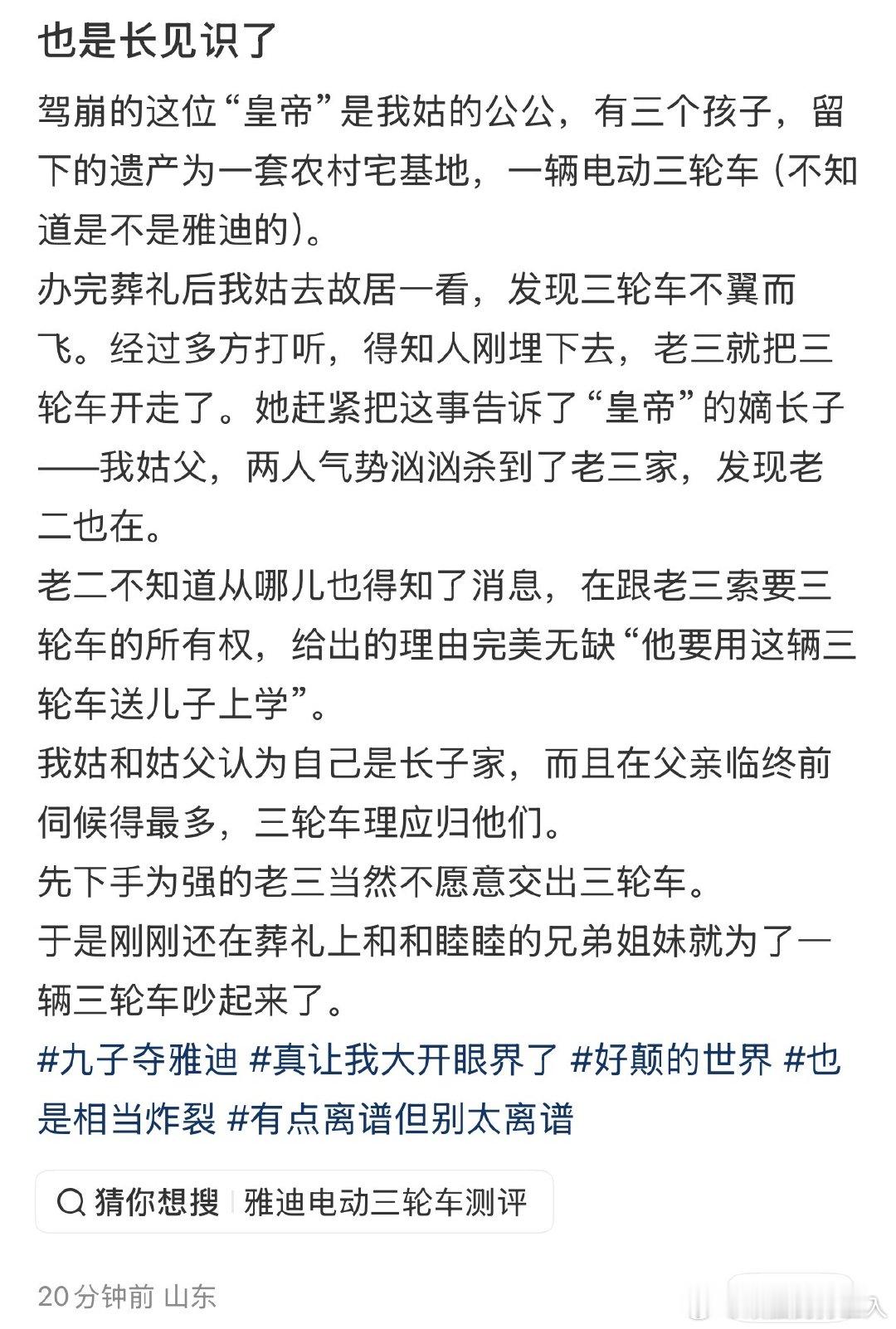沙东故事 兄弟亲情在三轮车面前脆得像挂面 ​​​