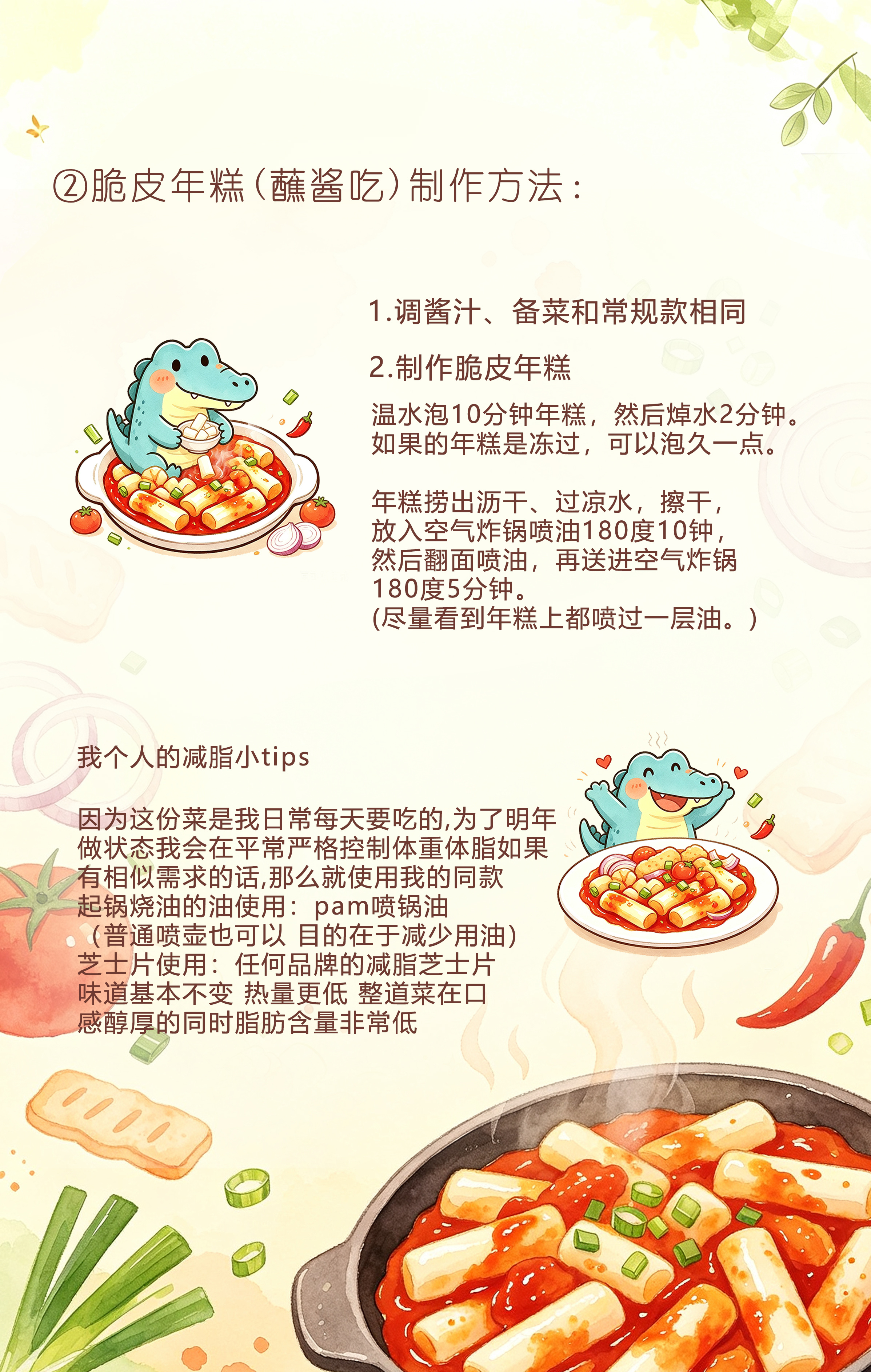 收到大家反馈说食谱还是复杂了点连夜手搓了一个最宝宝的版本 请大家享用吧 ​​​