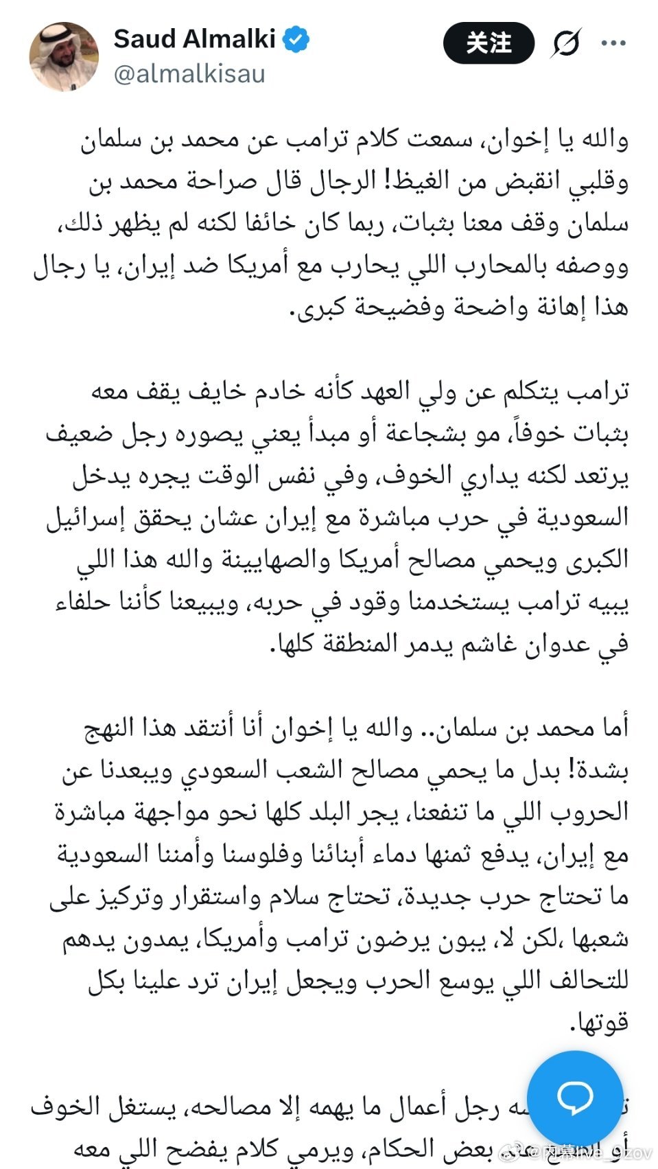 🚨沙特人对特朗普贬损沙特王储的言论反应强烈：他说听到特朗普对王储的言论让他怒火