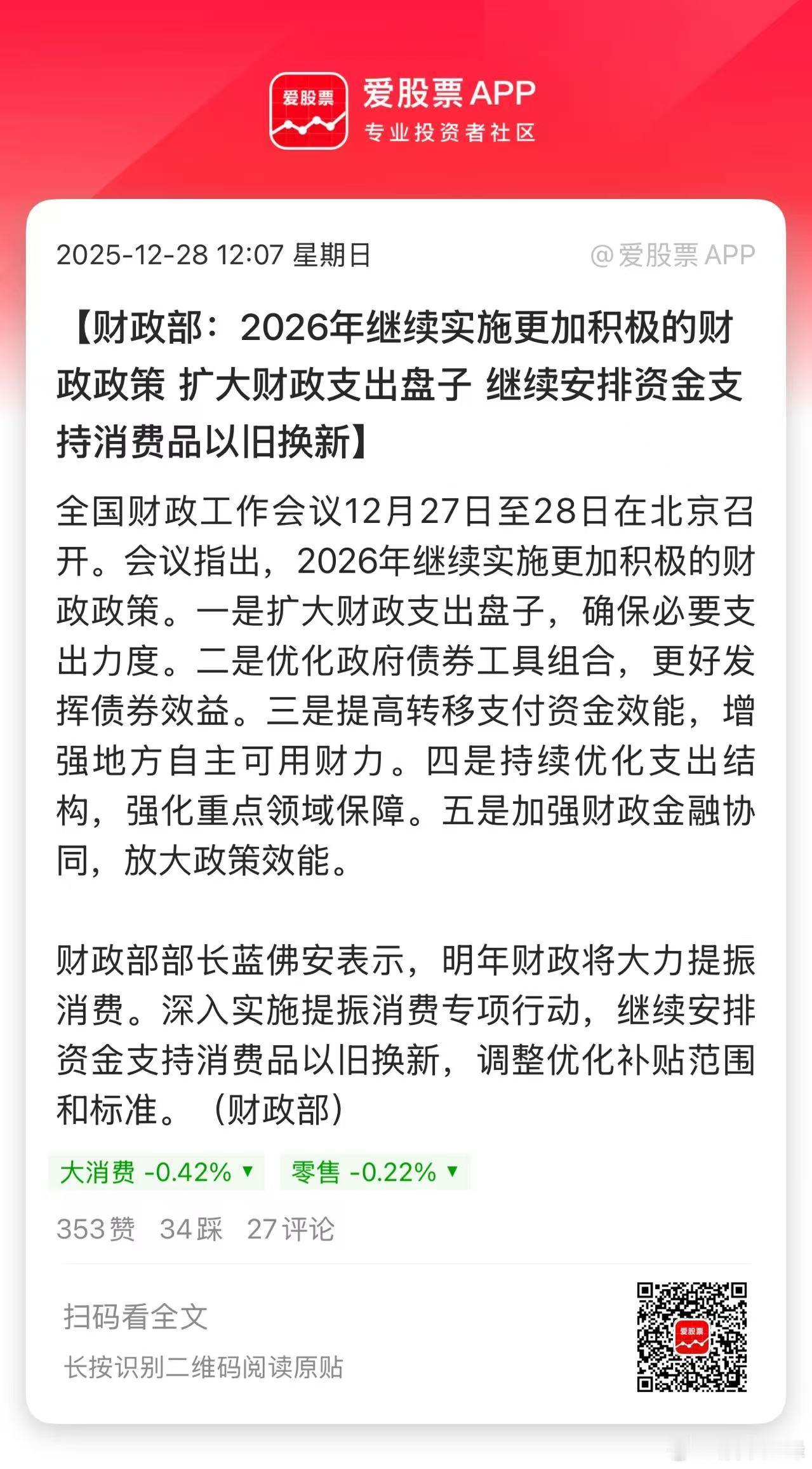 周末财爸开会了，2026年有6大重点任务，最重要的两个，一是坚持内需主导，支持建