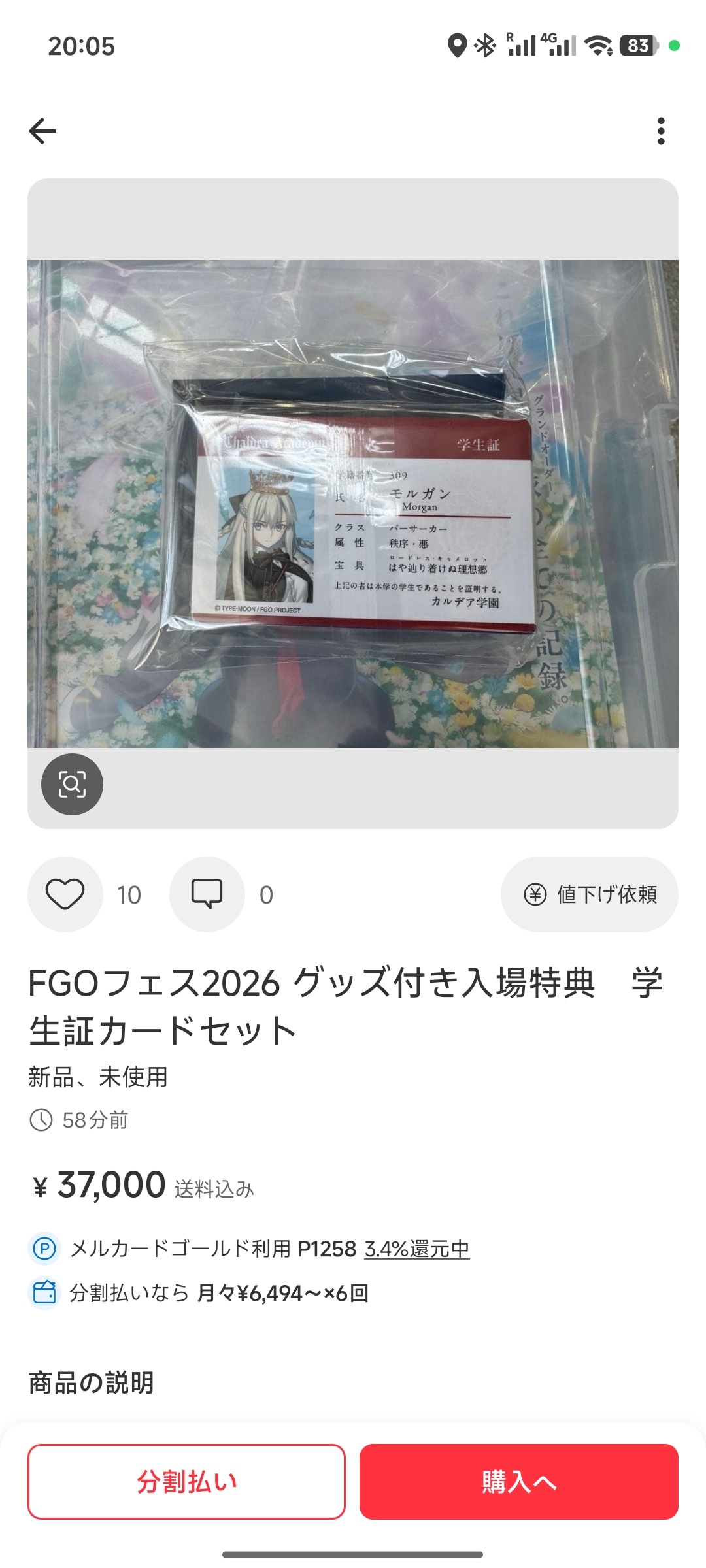 月批真哈人 