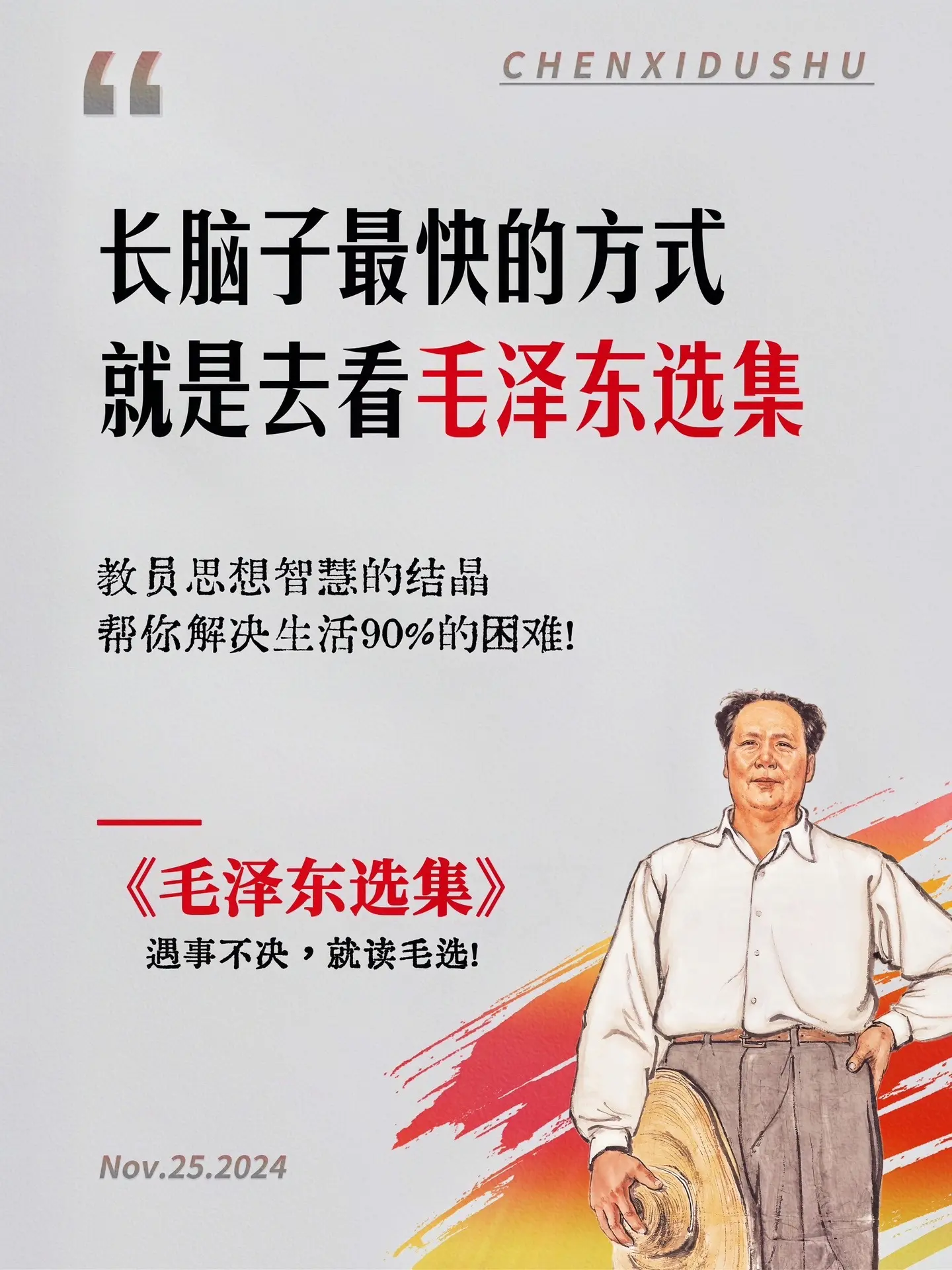 遇事不决，就读《毛选》！毛泽东思想智慧的结晶，可以帮你解决生活中遇到的...