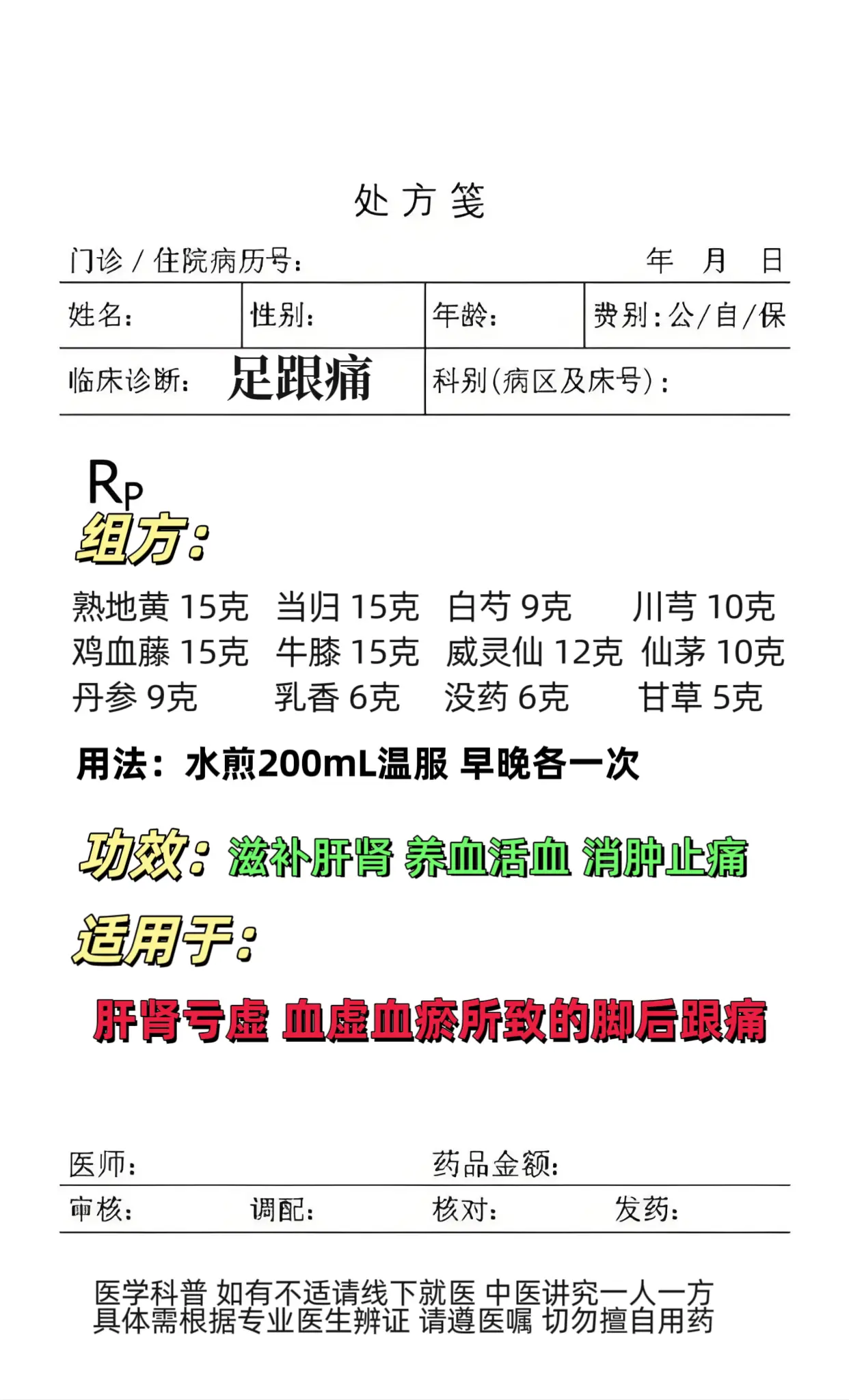 足跟痛 中医调理。