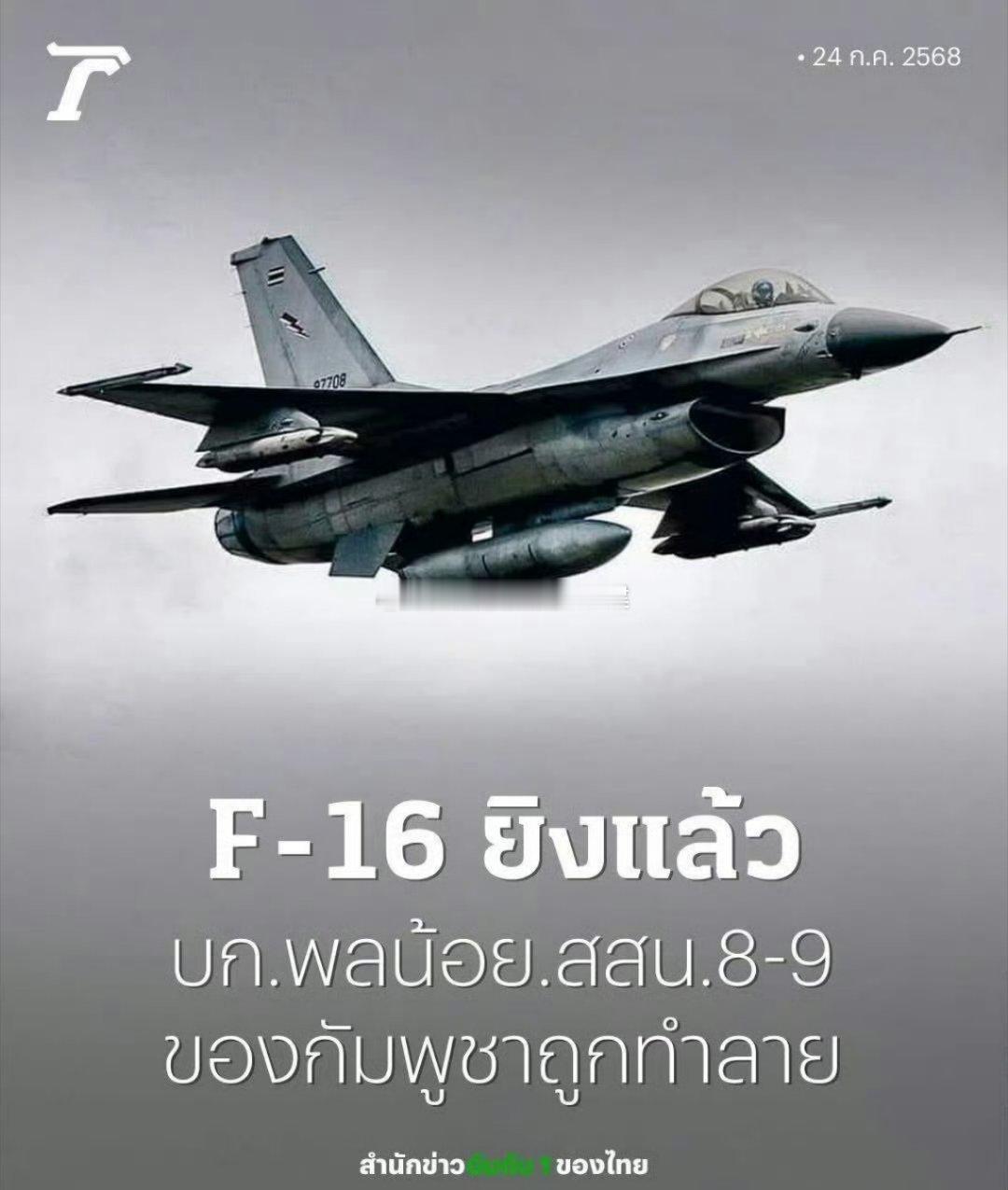 泰国柬埔寨在边境交火泰国出动F16啊，这就好看啊 ​​​