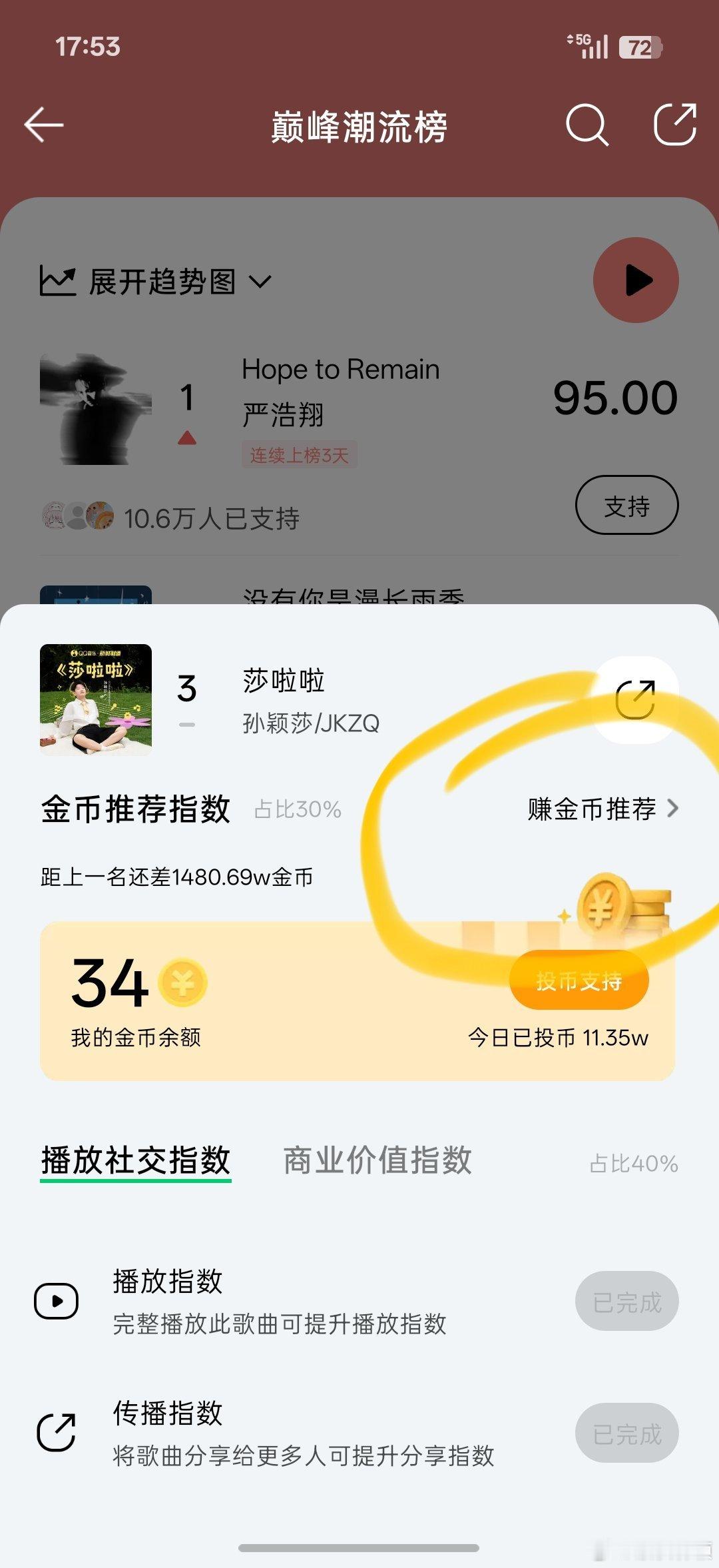 qq音乐生态首席代言人孙颖莎赚金币，支持莎莎[赞] ​​​