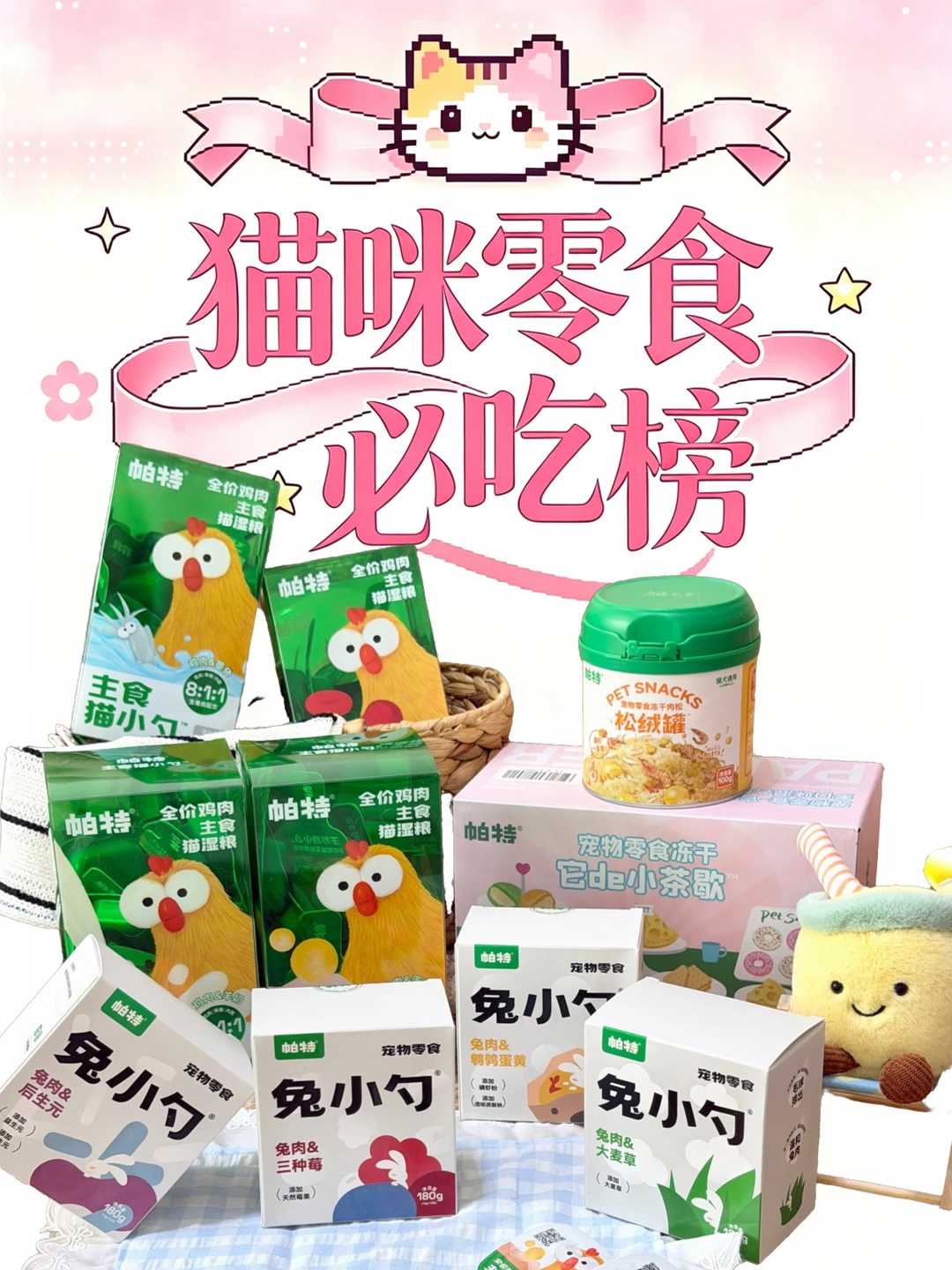 🐱必吃零食榜｜来看看哪款是咪还没吃过滴