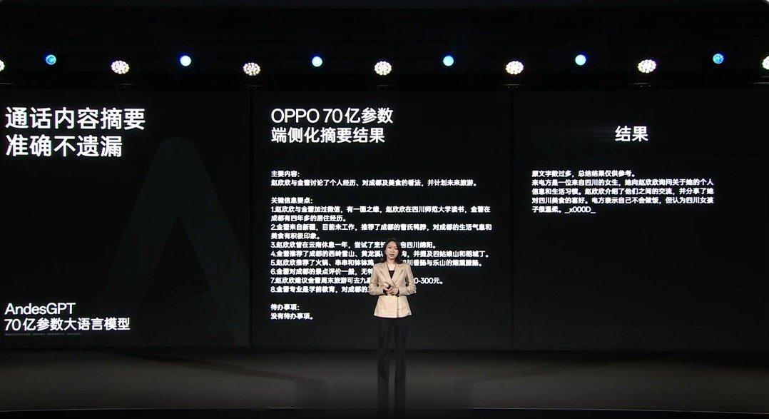 Find X7系列上，OPPO将首次应用70亿参数的大模型。相比10亿大模型，它