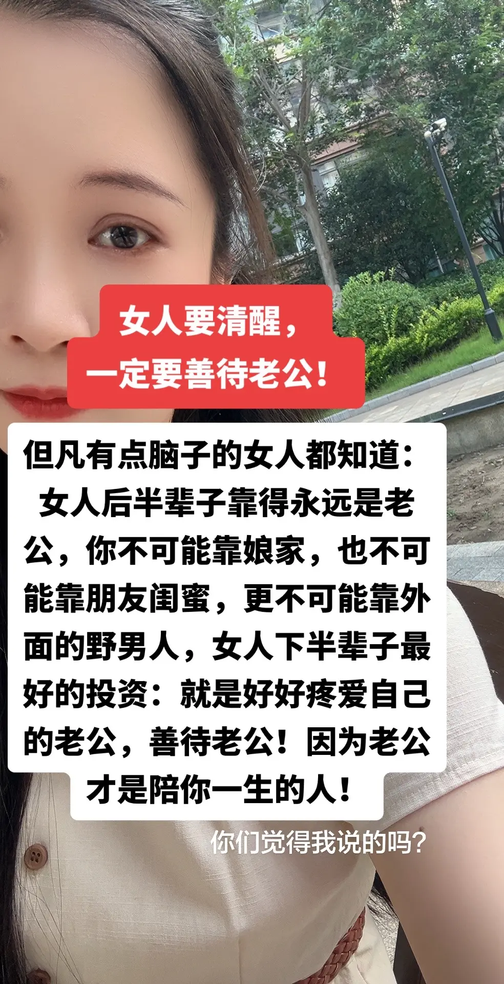 女人要清醒 善待老公 婚姻情感 夫妻