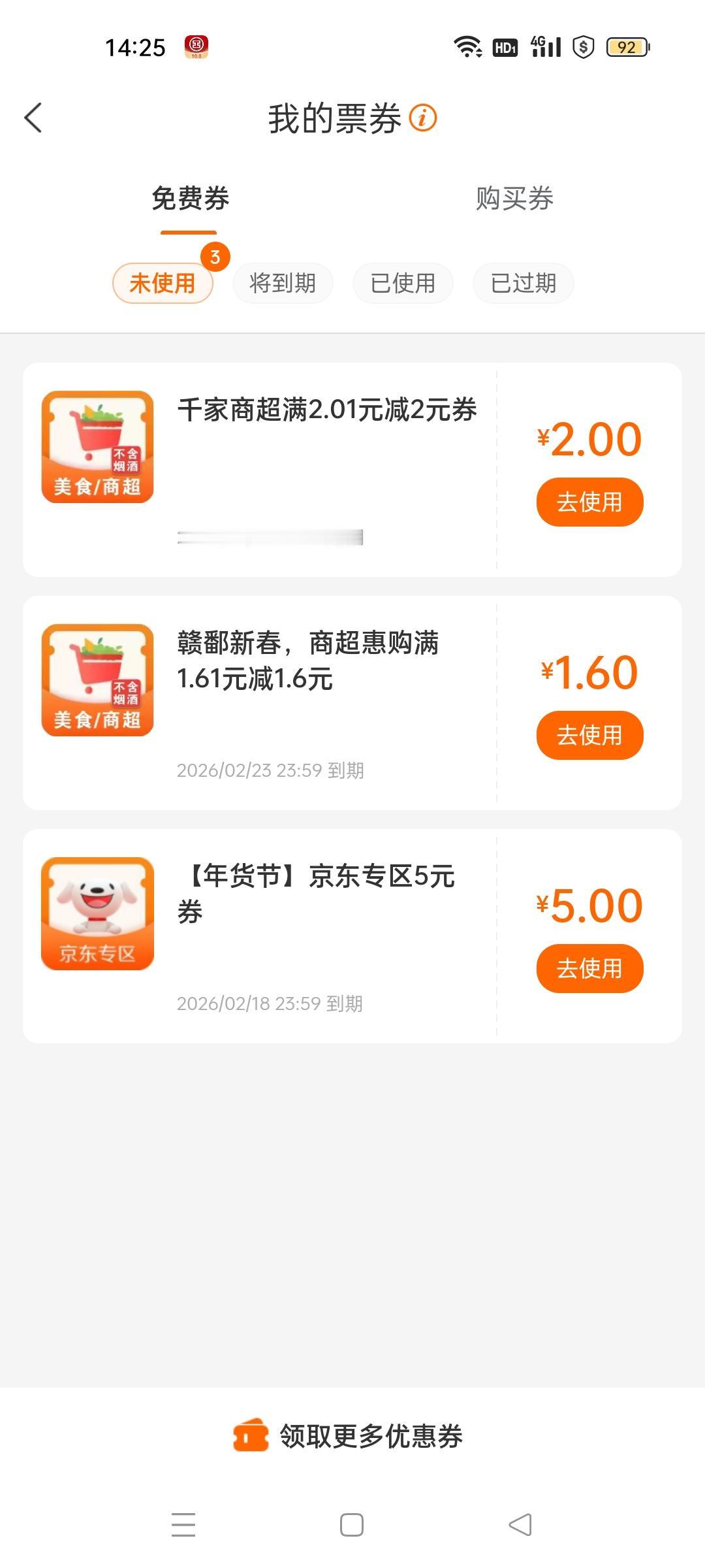 收到新年红包了吗我的新年红包就是消费券，不过意思弄了三张。