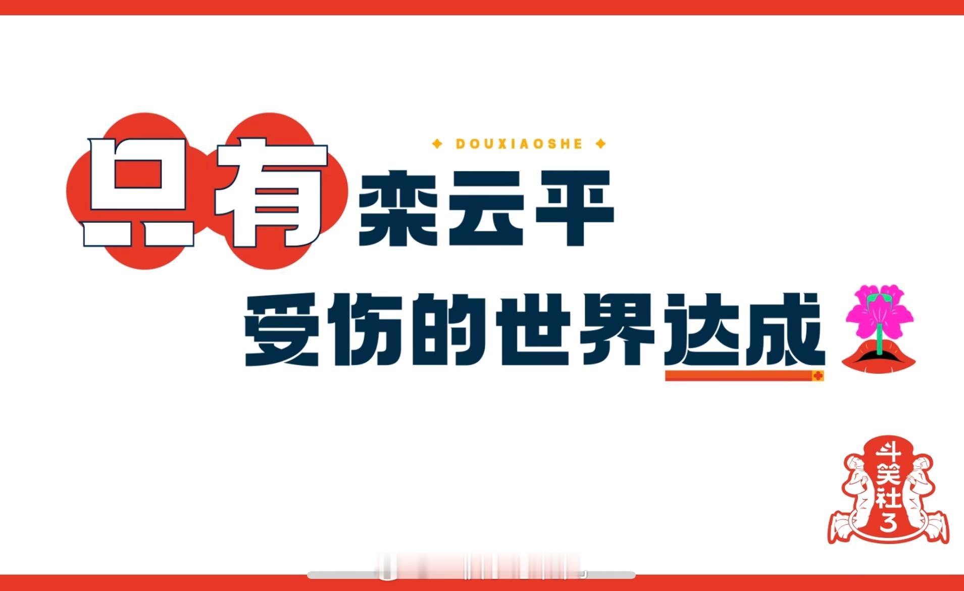 别人骗他转身就走他骗别人晃晃悠悠不好意思，然后告诉人家真相最后发现被骗的还是自己