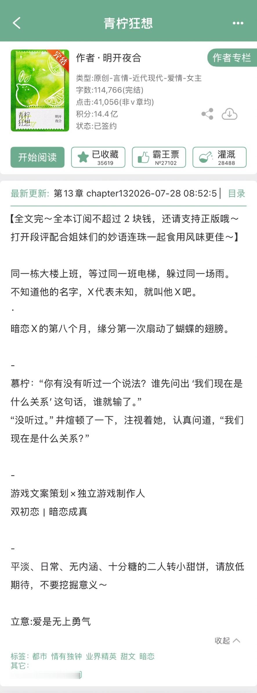 《青柠狂想》明开夜合▫️慕柠x井煊▫️一见钟情/小甜文这本好甜好甜！看的过程中嘴