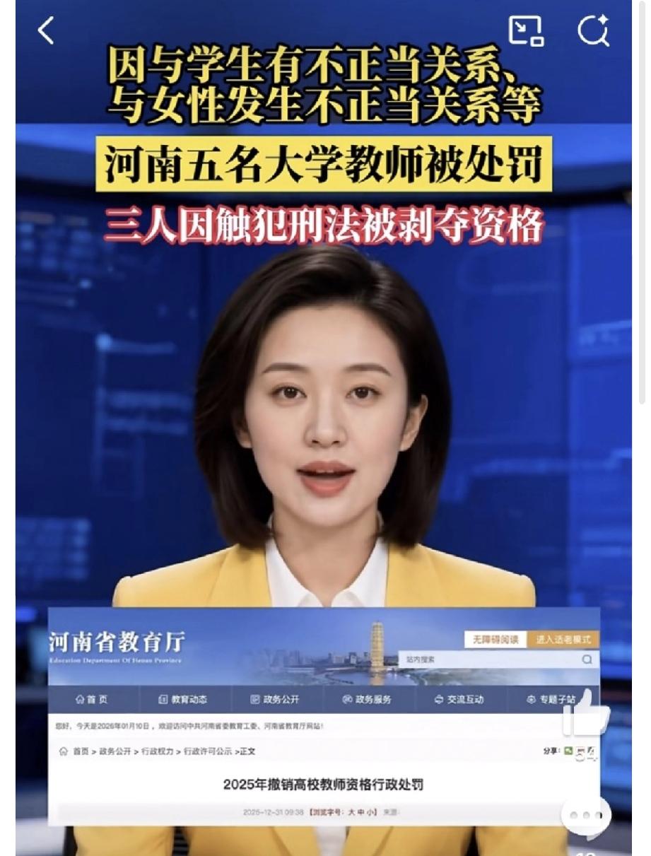 高校教师连爆丑闻！撤销资格只是开始，这道"防火墙"必须焊死
 
咱先看组扎心数据