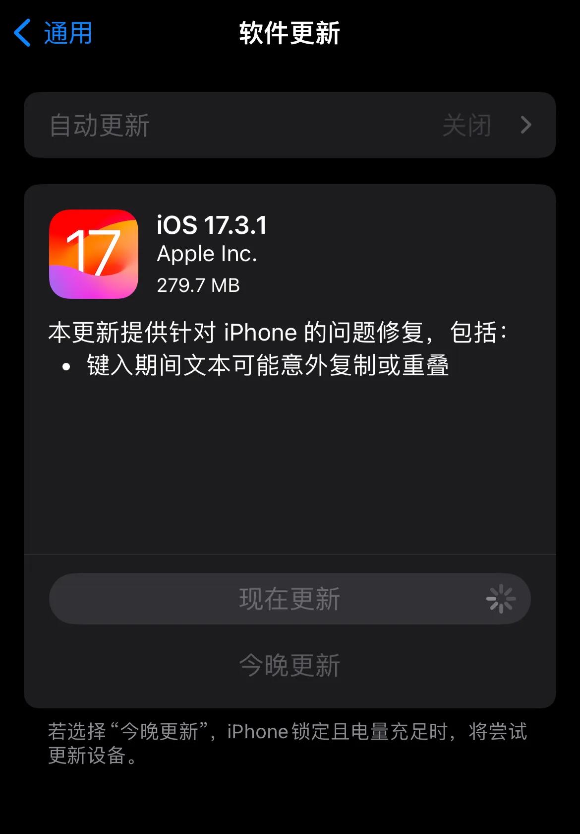 iOS 17.3.1推送了，看内容好像也没有什么大的升级，我先把老机器升级一个看