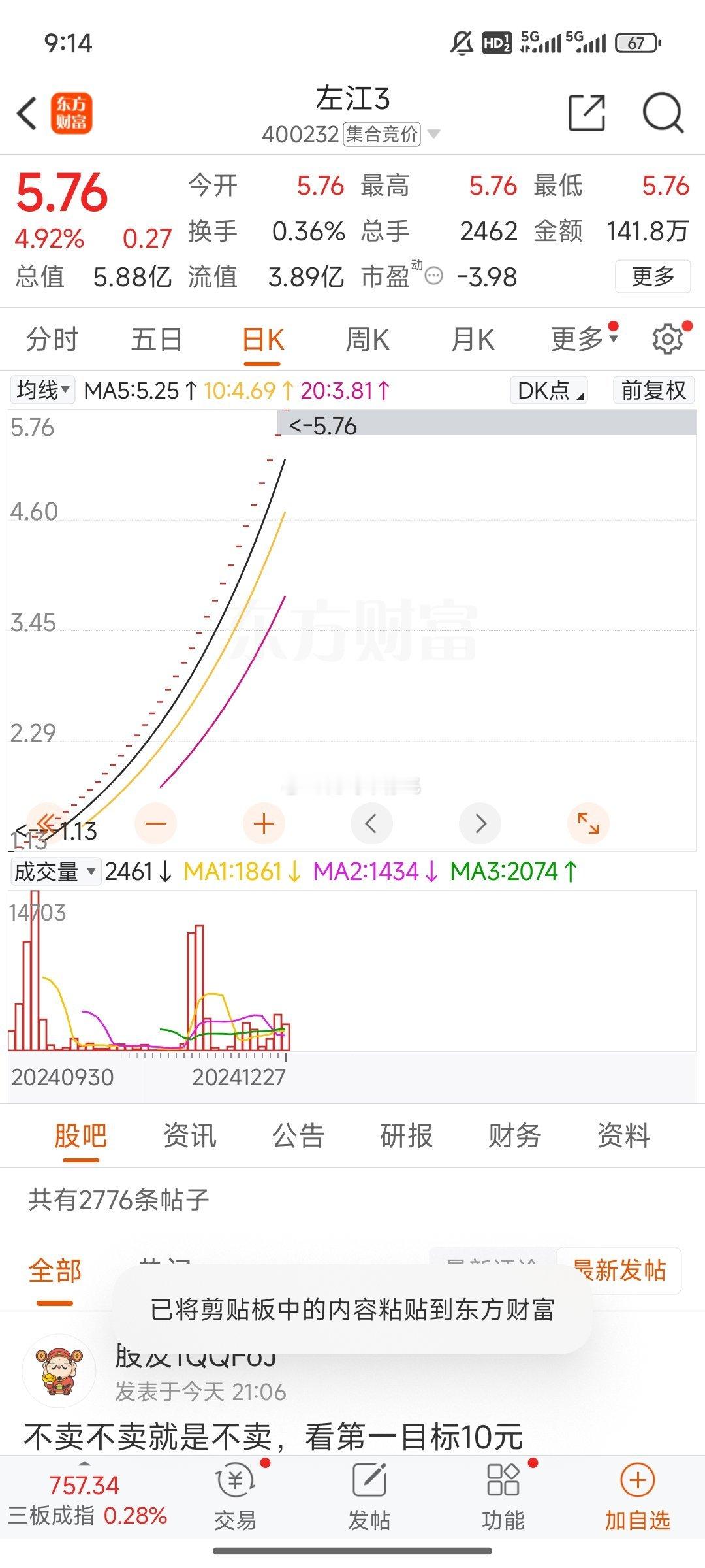 各位大神，什么跨年妖股，都不如退市的左江3，请细品。 