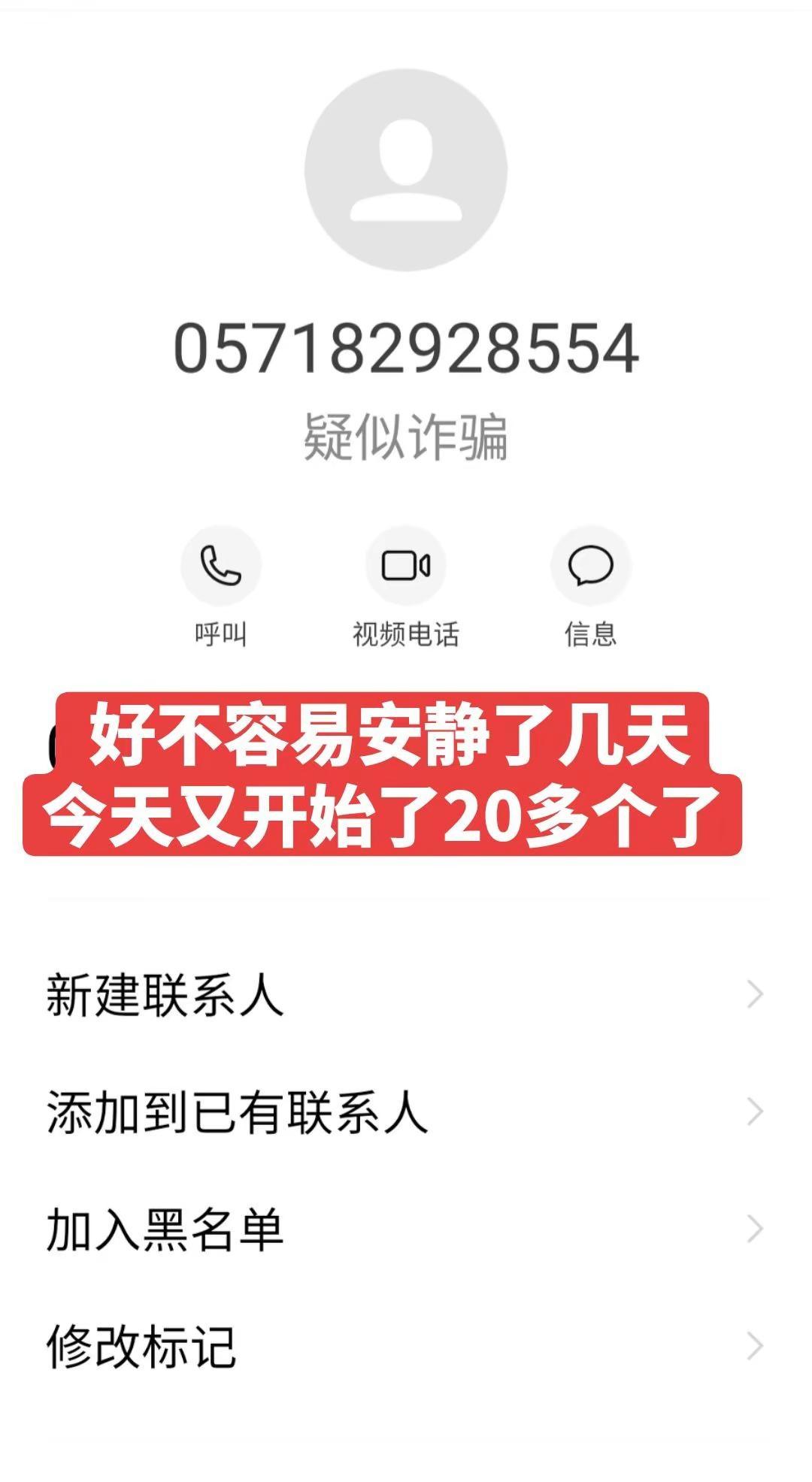 好不容易安静了十几天，今天（12月26日）又开始了来了20多个了！