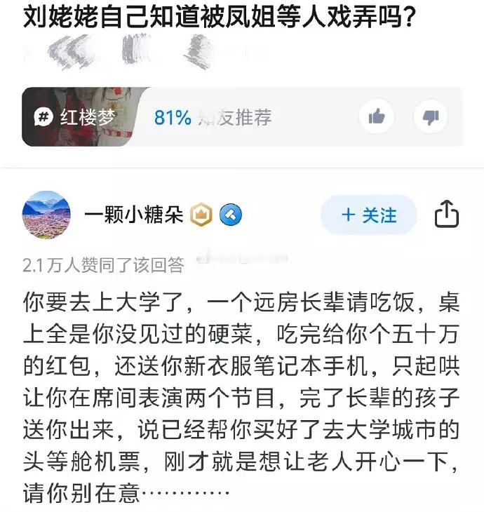刘姥姥的感受具像化了 ​​​