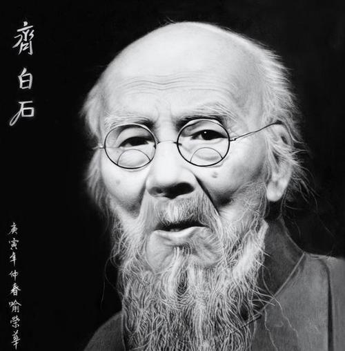 1957年9月16日，北京。
94岁的国画大师齐白石安详离世，从此世间少了一位落