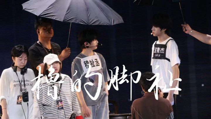 橹穆对视路透 穆祉丞王橹杰对视 橹穆对视路透🈶 