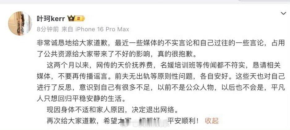 #叶珂退网# 【#叶珂发文退出网络#】11月10日，黄晓明女友叶珂发文称：非常诚