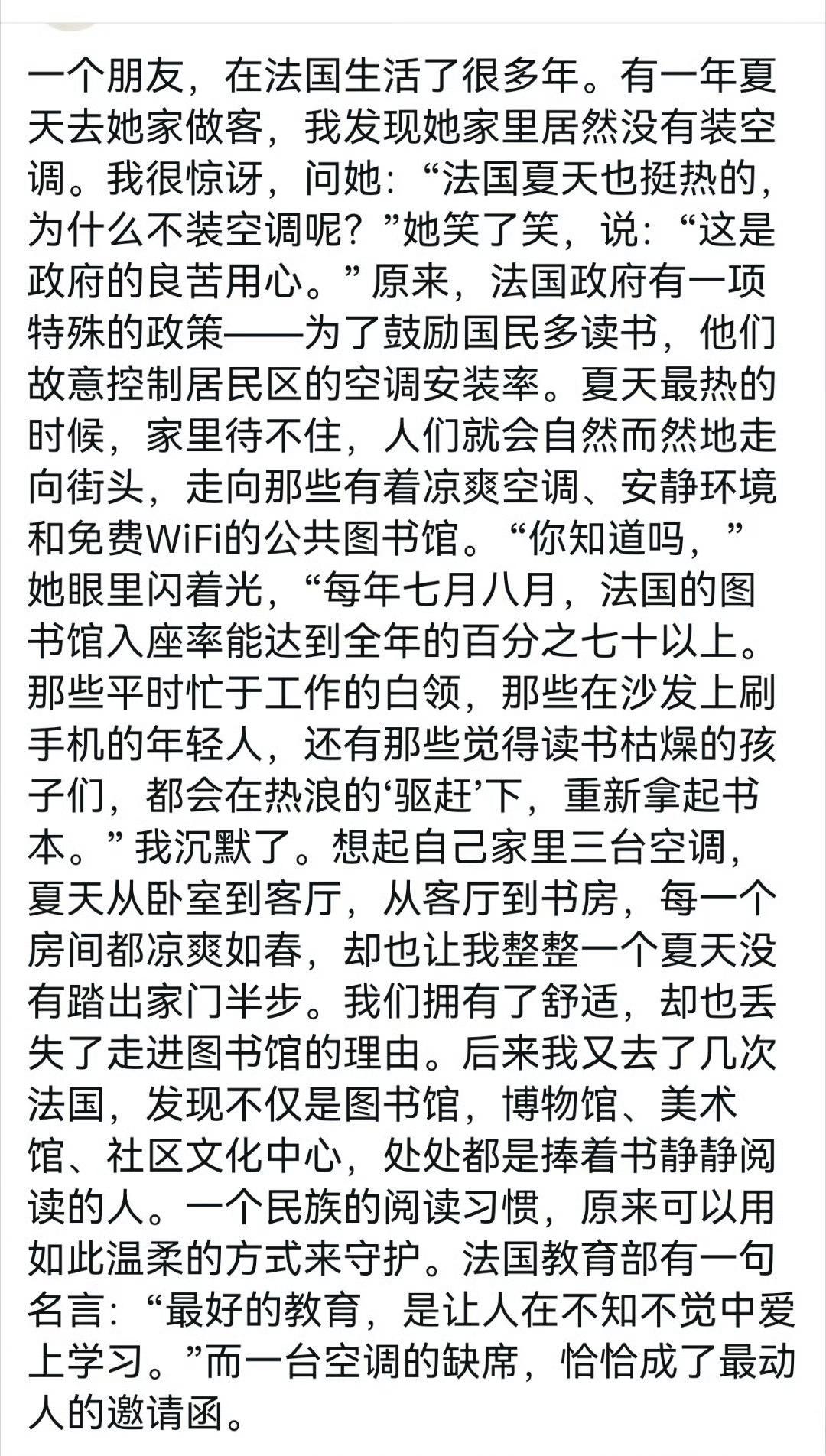 读懂了法国的浪漫情怀，才能懂得法国不装空调的深层原因：太装B了……