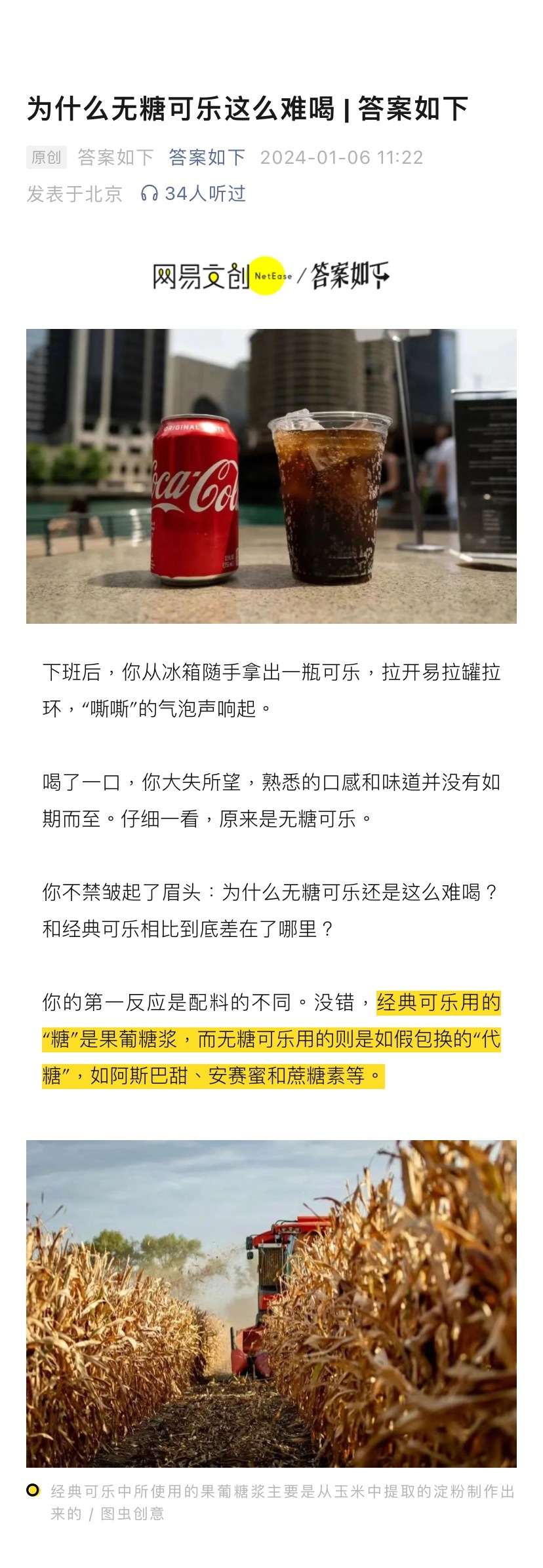 【为什么无糖可乐这么难喝】下班回家，从冰箱拿出一瓶冰可乐，拉开易拉罐拉环，“嘶嘶