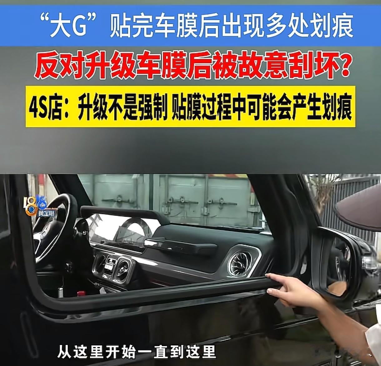 浙江金华，女子花220万买了一辆奔驰大G，她去贴膜，4S店的工作人员建议她贴更好