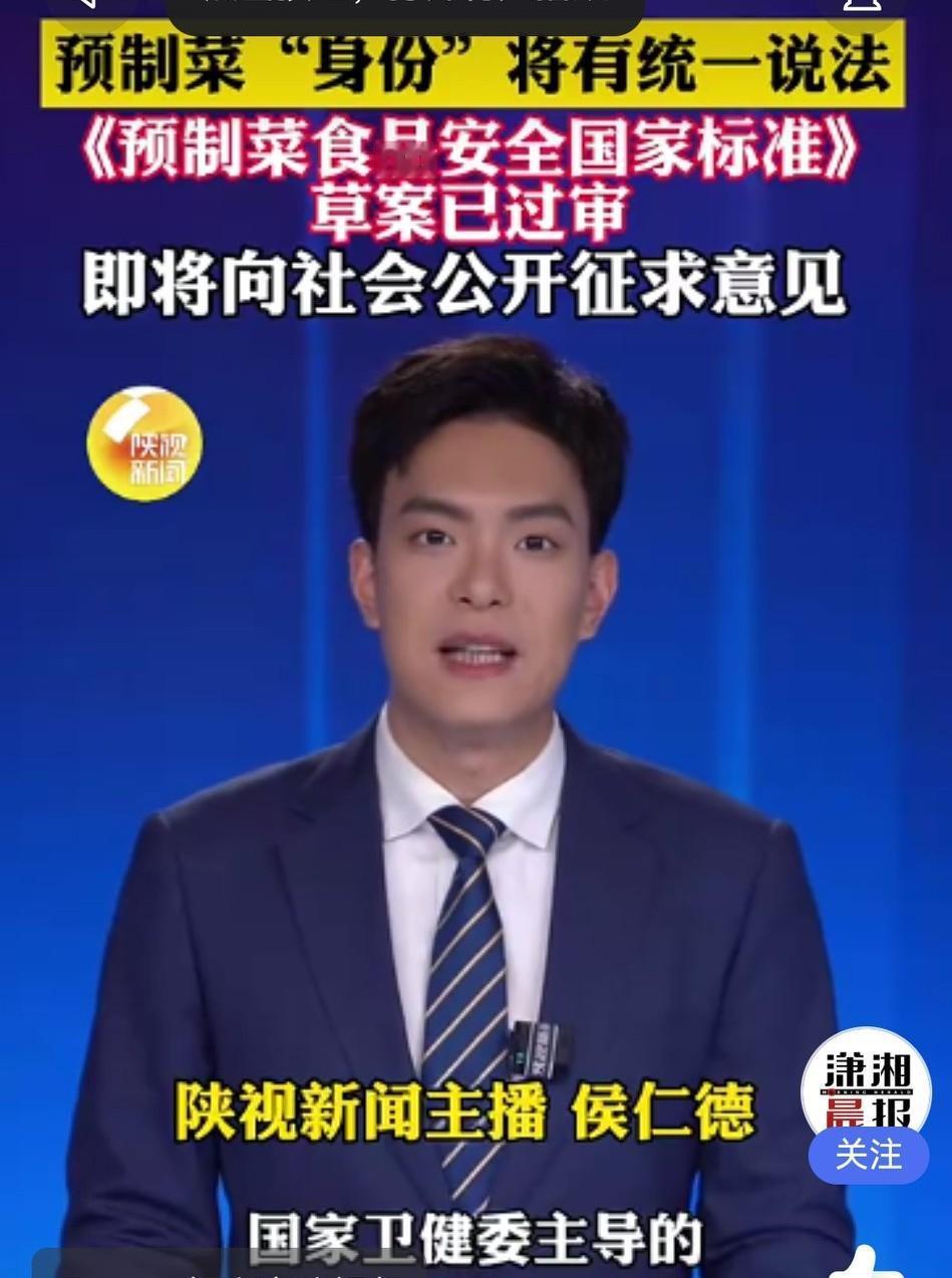 预制菜国家标准落地！点外卖、下馆子，终于能看清你吃的是什么了
 
       