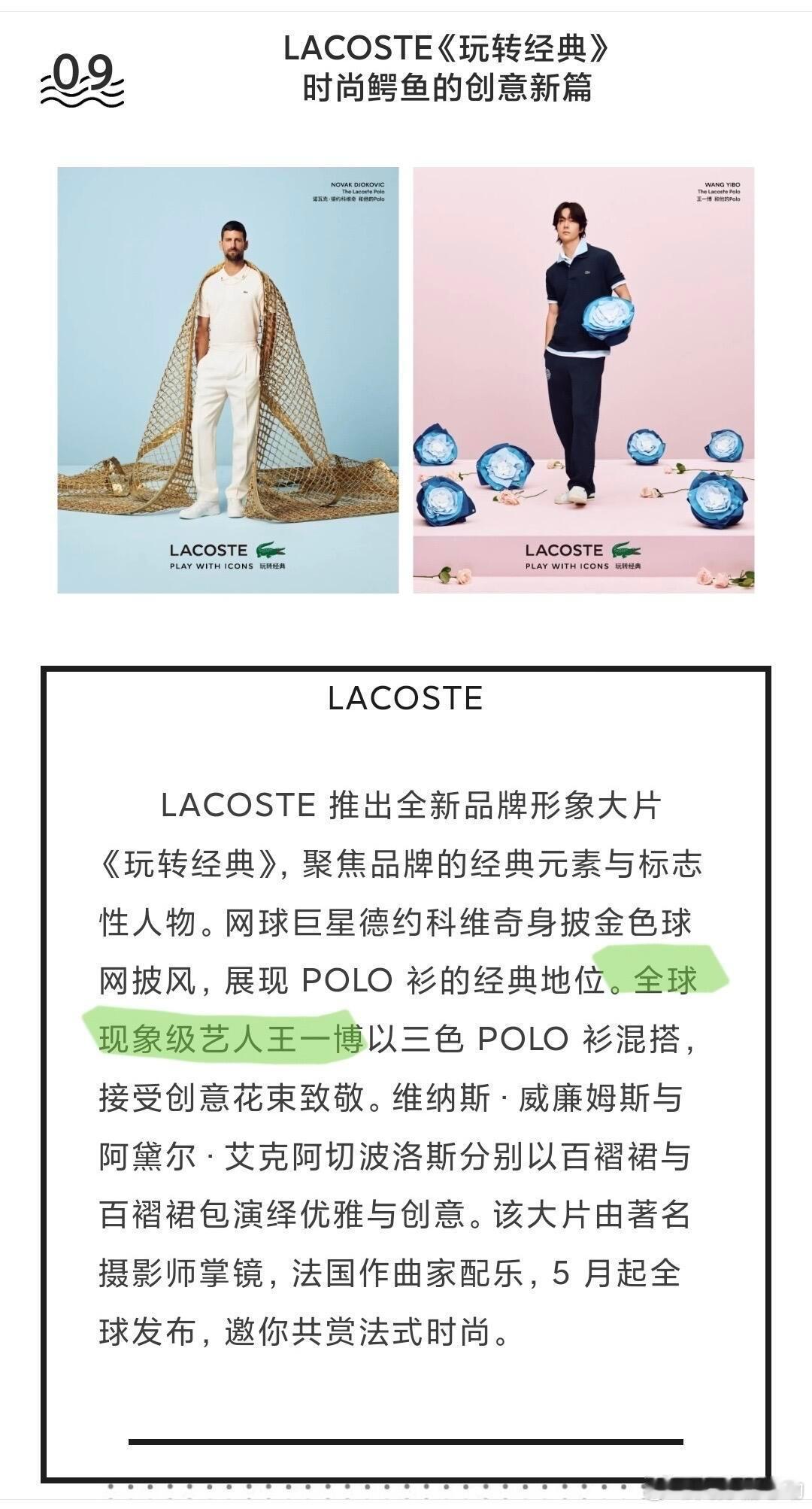 王一博  全球现象级艺人王一博Lacoste说的