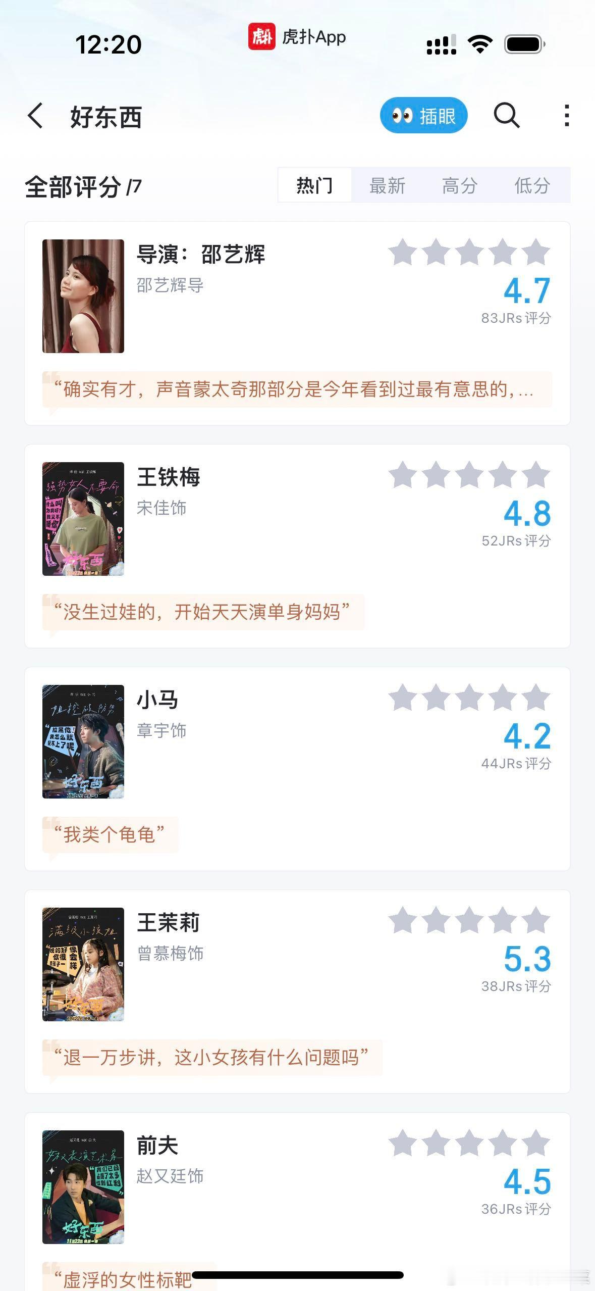 好东西 虎扑 649JRs虎扑评分5分，和豆瓣9.1分形成鲜明对比。这个分数还是
